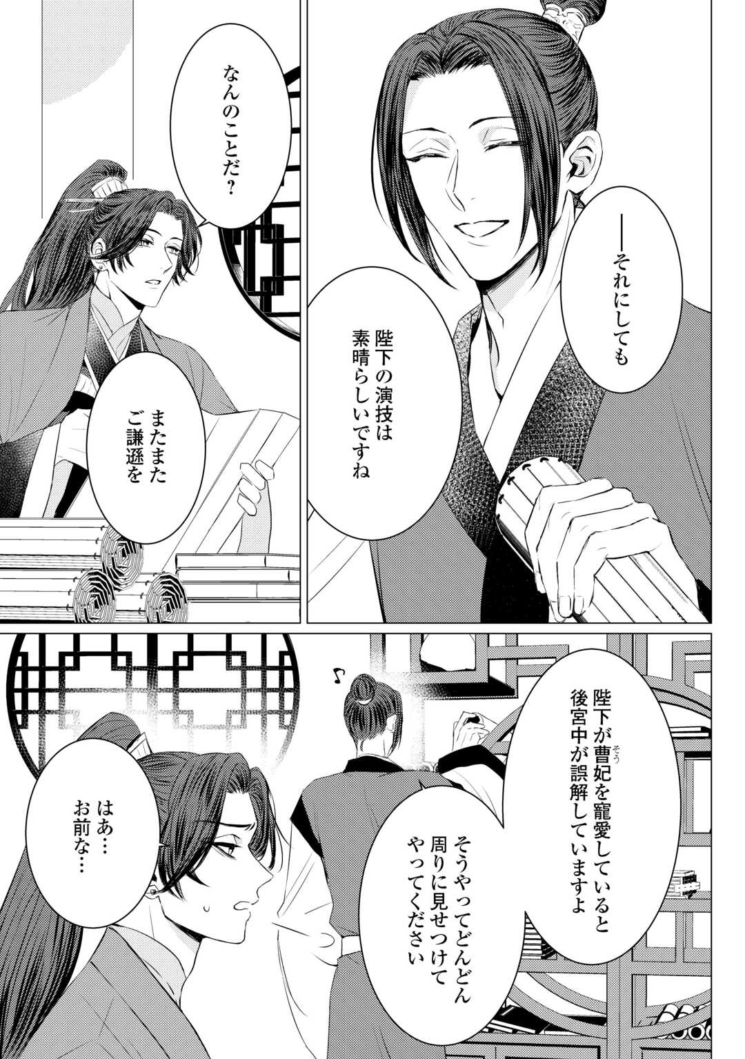 Kaden no Koukyuuhi Koutei wo Mamoru Tame, Odokumigakari ni Narimashita Chapter 5.2 14ページ