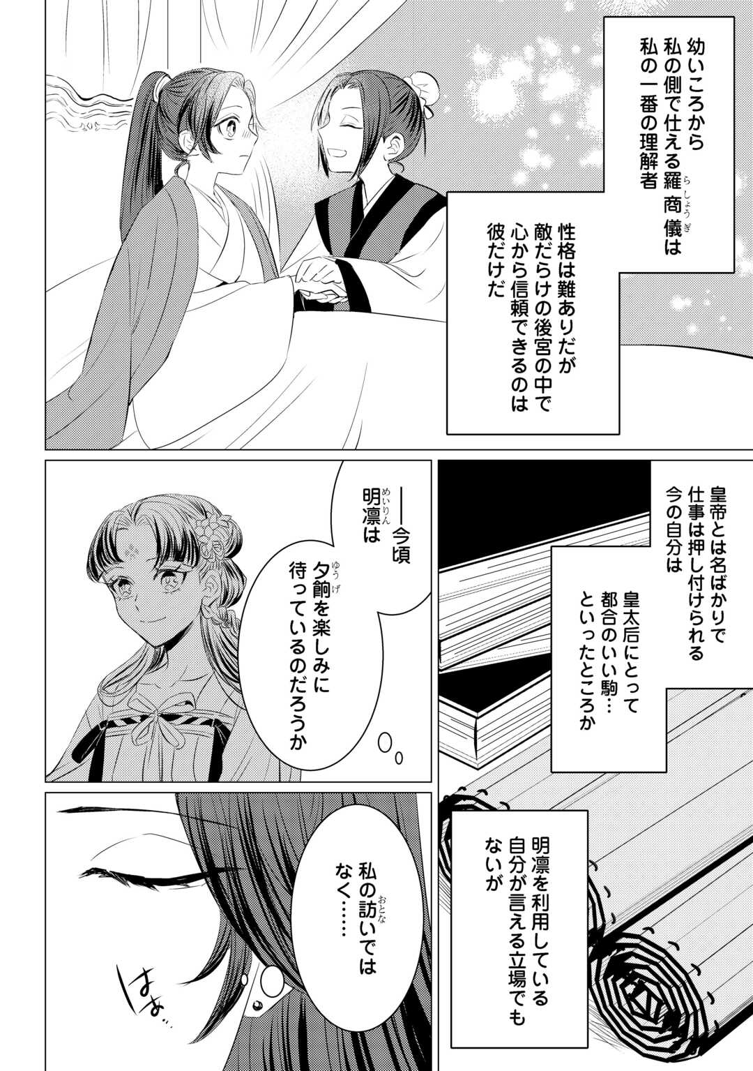 Kaden no Koukyuuhi Koutei wo Mamoru Tame, Odokumigakari ni Narimashita Chapter 5.2 15ページ