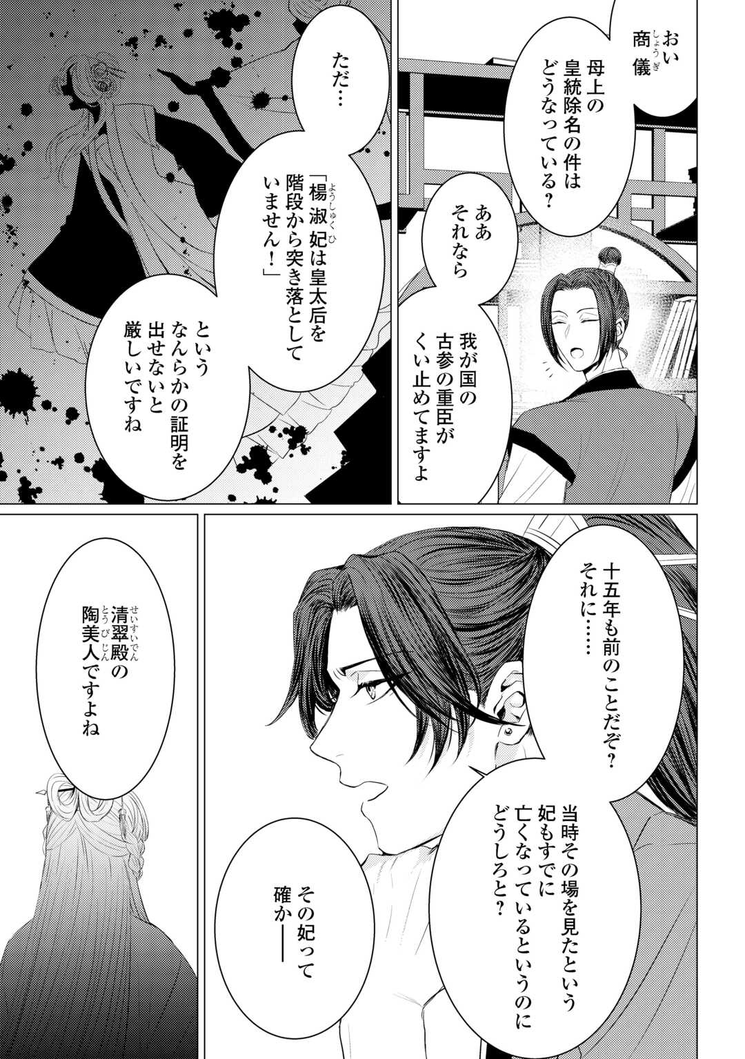 Kaden no Koukyuuhi Koutei wo Mamoru Tame, Odokumigakari ni Narimashita Chapter 5.2 16ページ