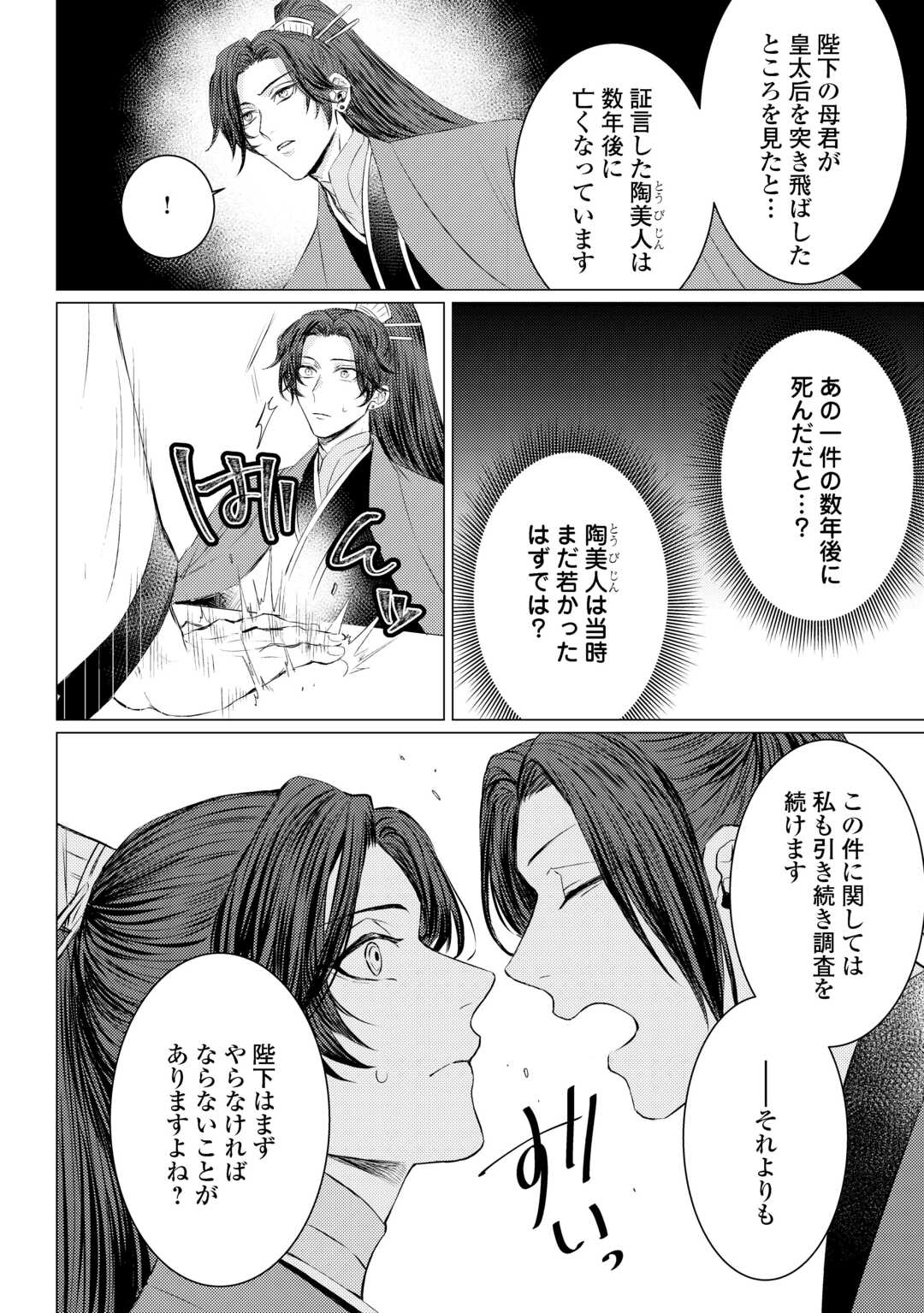Kaden no Koukyuuhi Koutei wo Mamoru Tame, Odokumigakari ni Narimashita Chapter 5.2 17ページ