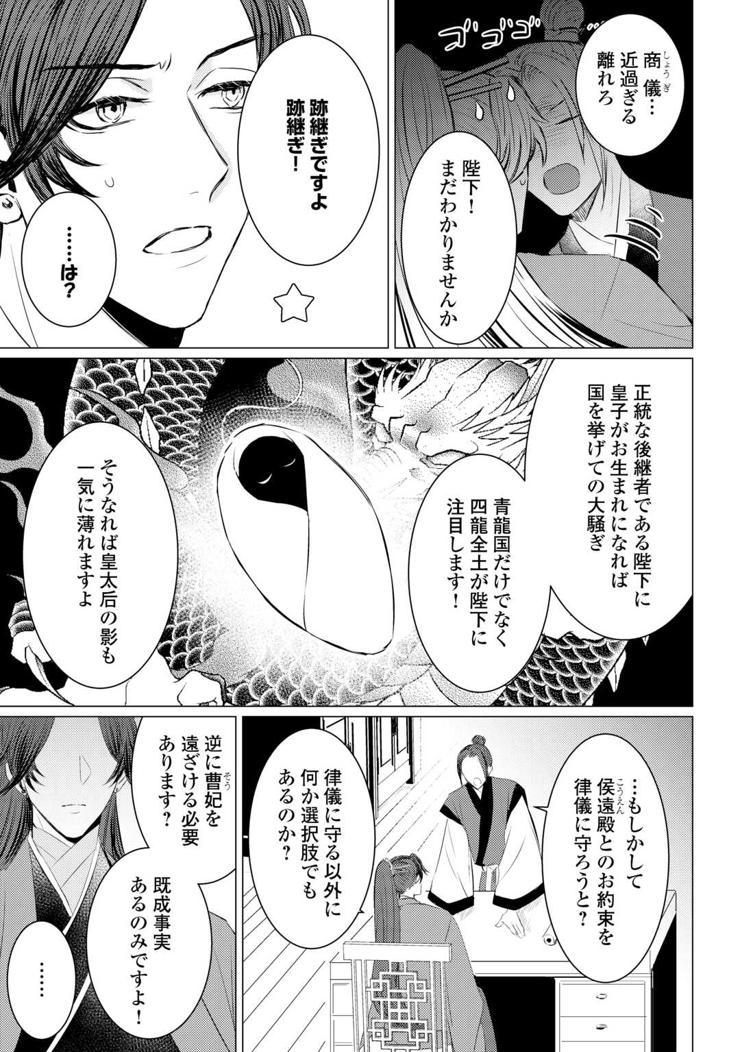 Kaden no Koukyuuhi Koutei wo Mamoru Tame, Odokumigakari ni Narimashita Chapter 5.2 18ページ