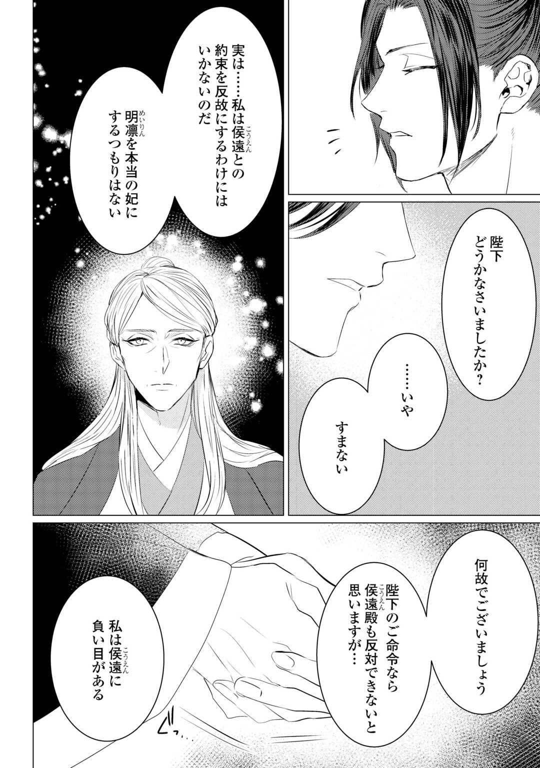 Kaden no Koukyuuhi Koutei wo Mamoru Tame, Odokumigakari ni Narimashita Chapter 5.2 19ページ
