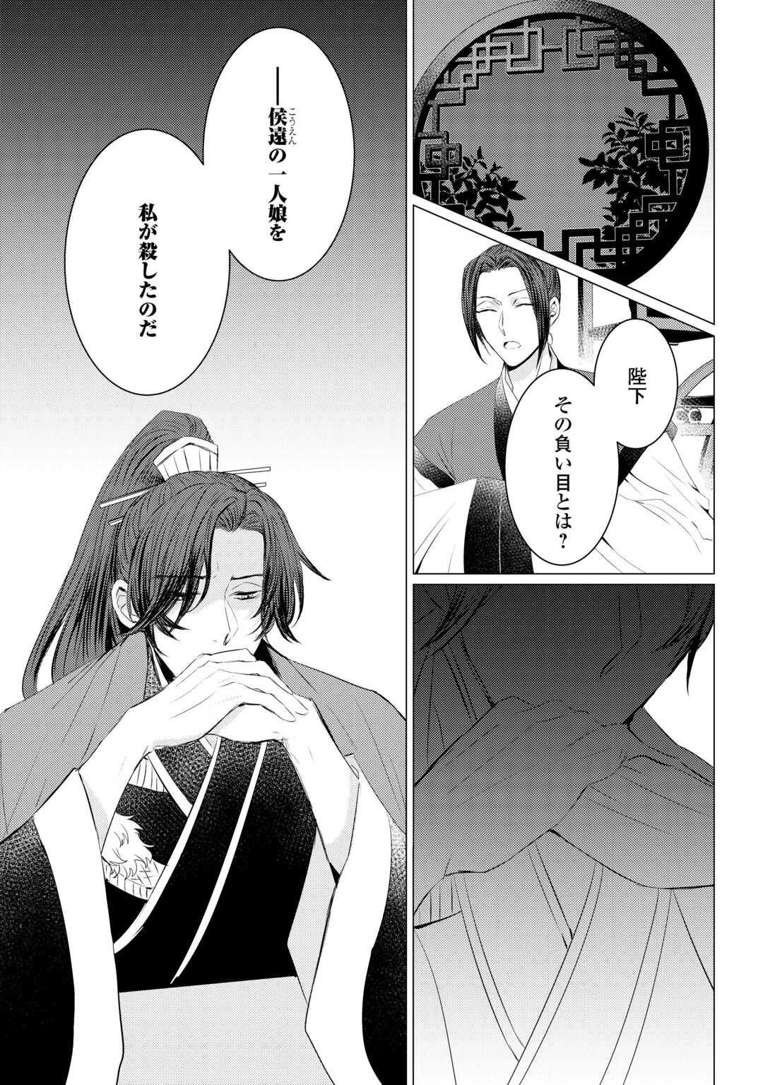 Kaden no Koukyuuhi Koutei wo Mamoru Tame, Odokumigakari ni Narimashita Chapter 5.2 20ページ
