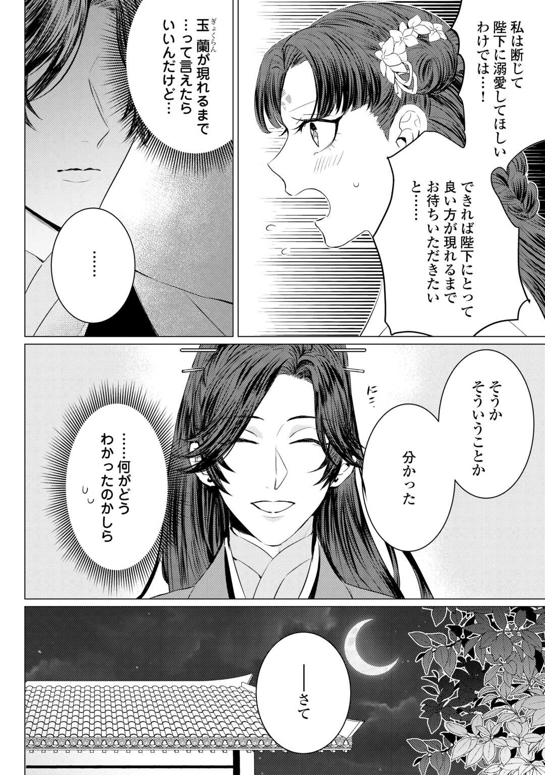 Kaden no Koukyuuhi Koutei wo Mamoru Tame, Odokumigakari ni Narimashita Chapter 5.2 3ページ