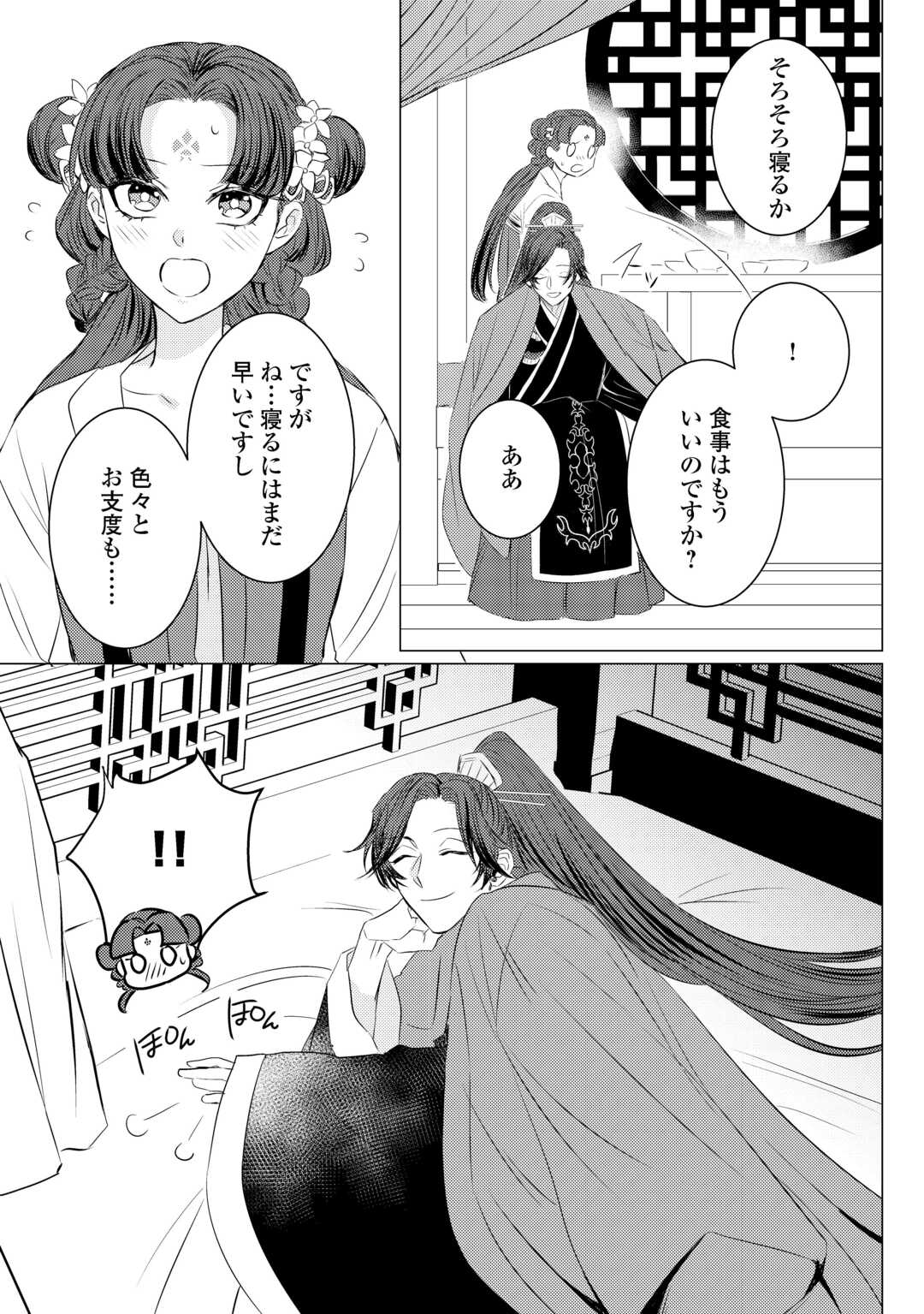 Kaden no Koukyuuhi Koutei wo Mamoru Tame, Odokumigakari ni Narimashita Chapter 5.2 4ページ