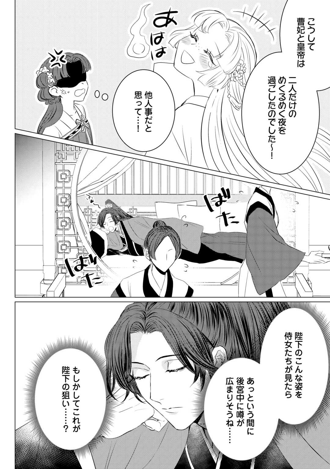 Kaden no Koukyuuhi Koutei wo Mamoru Tame, Odokumigakari ni Narimashita Chapter 5.2 5ページ