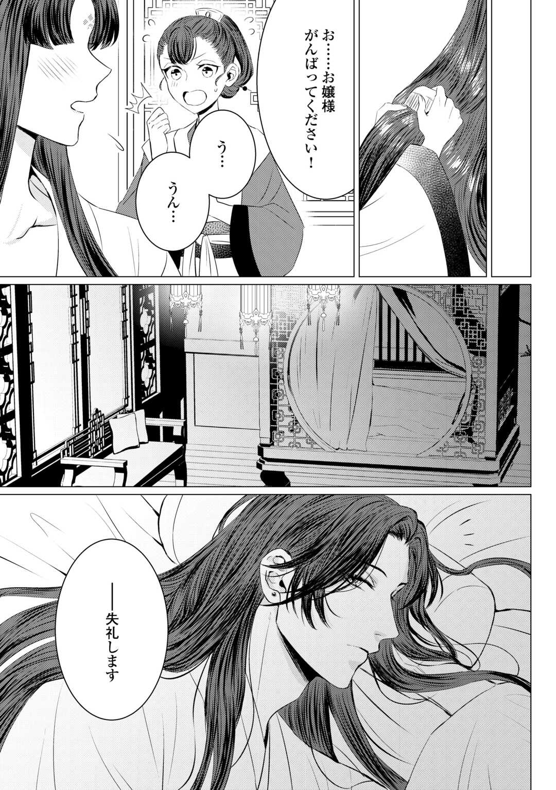 Kaden no Koukyuuhi Koutei wo Mamoru Tame, Odokumigakari ni Narimashita Chapter 5.2 6ページ