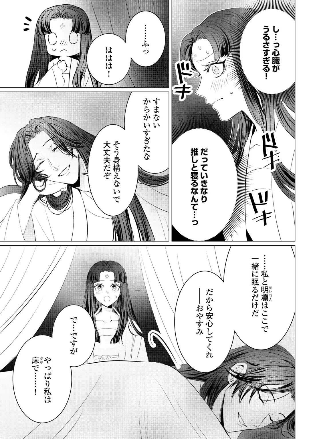 Kaden no Koukyuuhi Koutei wo Mamoru Tame, Odokumigakari ni Narimashita Chapter 5.2 8ページ
