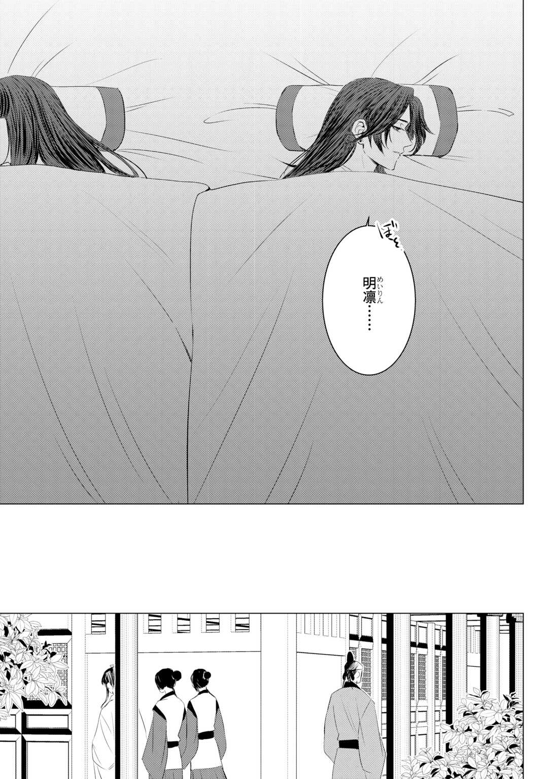 Kaden no Koukyuuhi Koutei wo Mamoru Tame, Odokumigakari ni Narimashita Chapter 5.2 10ページ