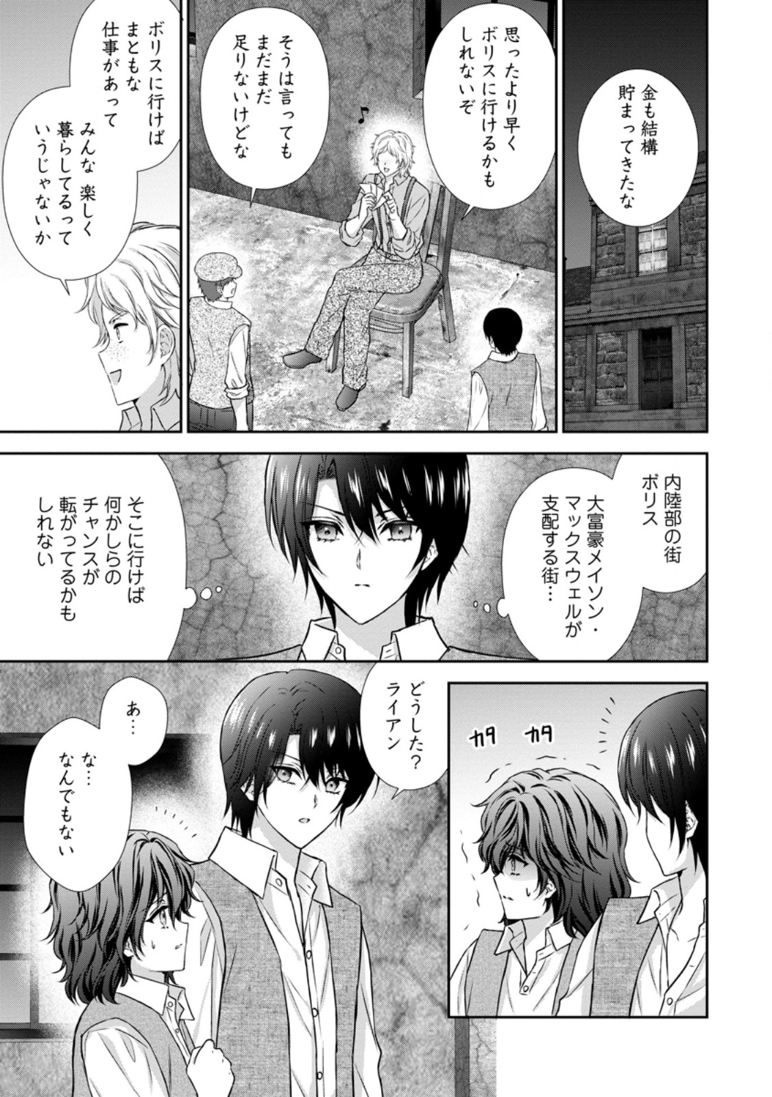 Baskerville-ke no Seiryaku Kekkon Chapter 21.1 1ページ