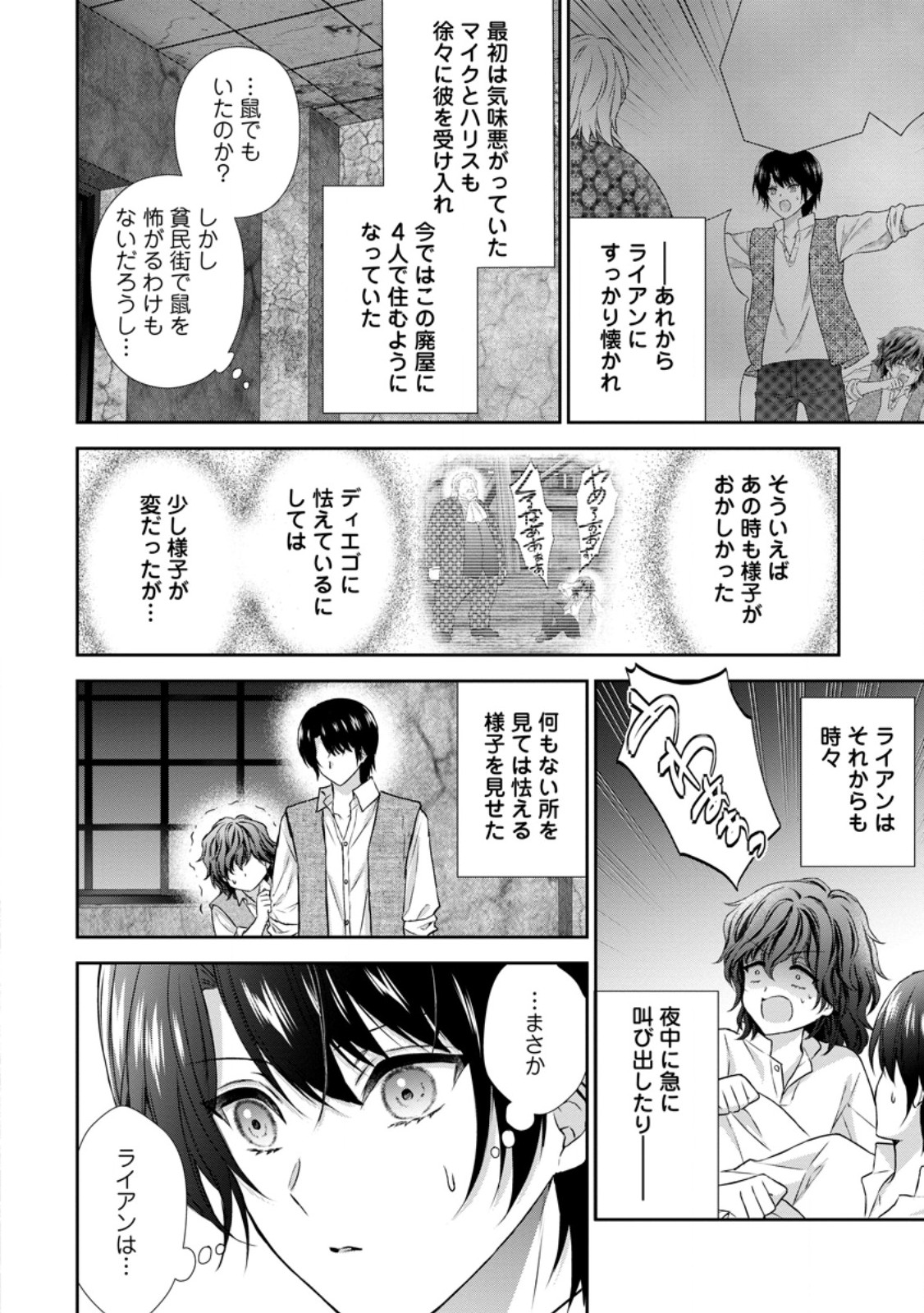 Baskerville-ke no Seiryaku Kekkon Chapter 21.1 2ページ
