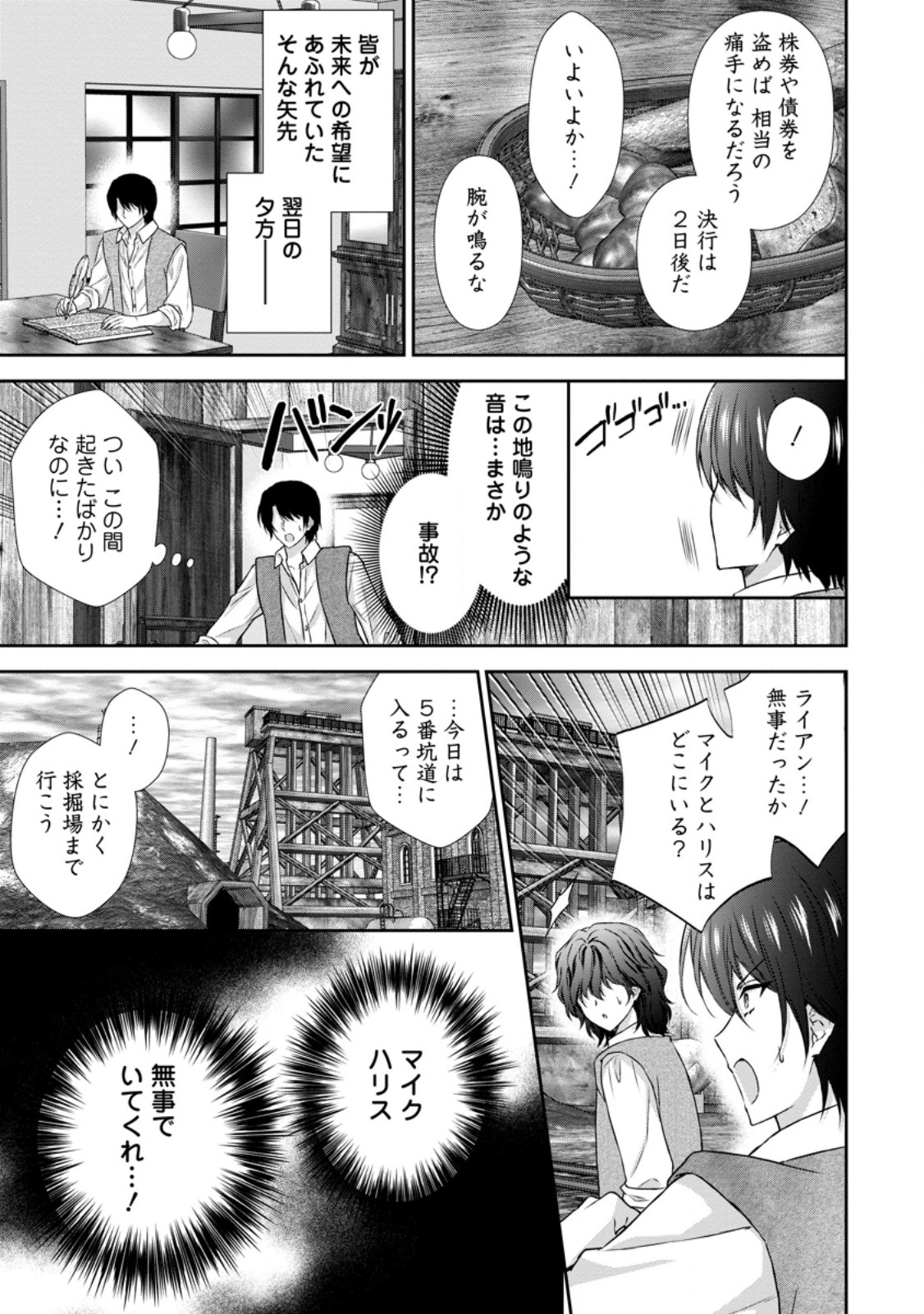 Baskerville-ke no Seiryaku Kekkon Chapter 21.1 11ページ