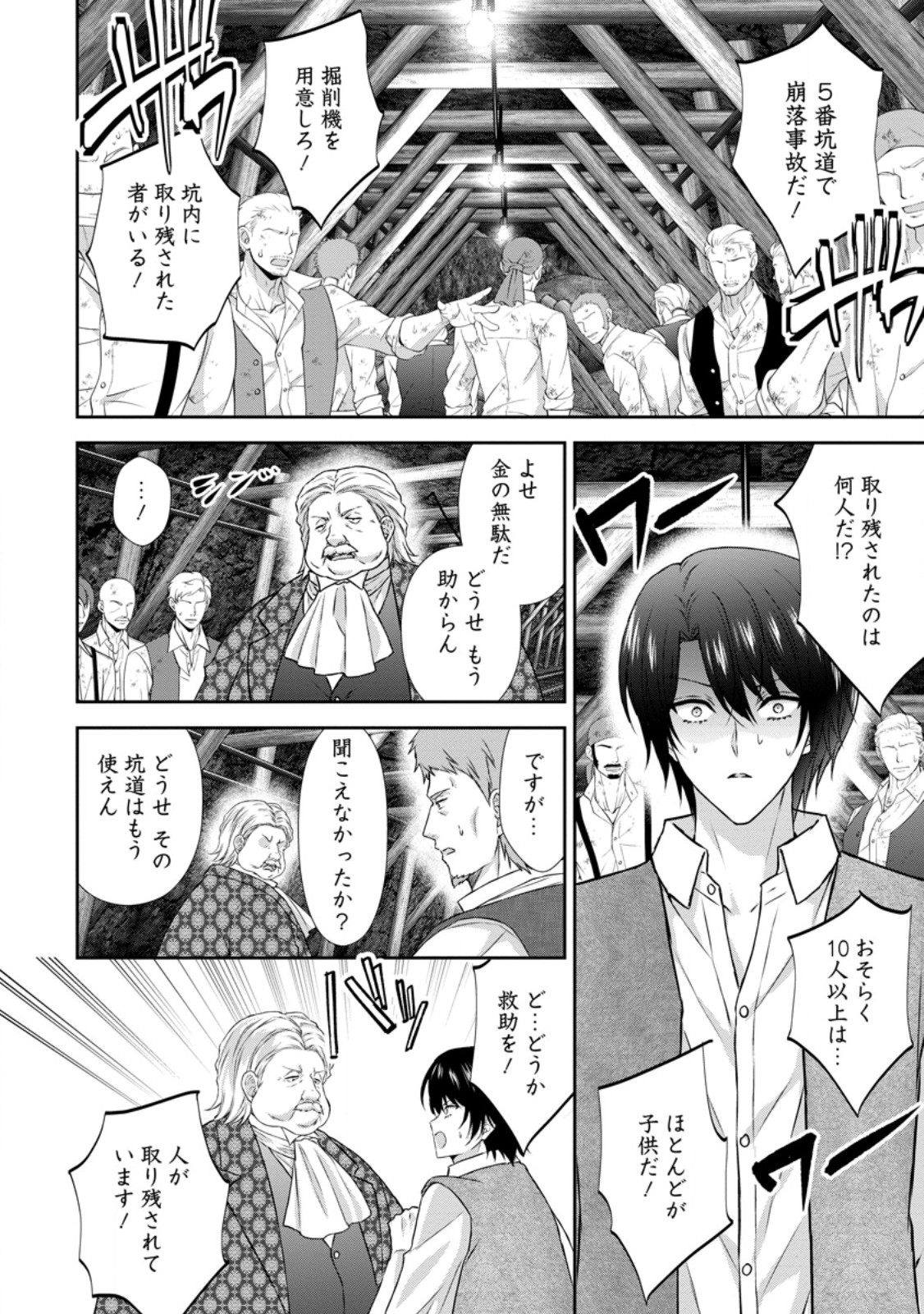 Baskerville-ke no Seiryaku Kekkon Chapter 21.1 12ページ