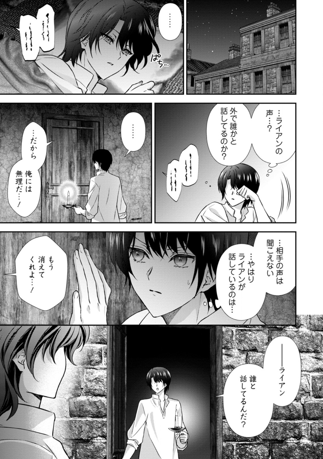 Baskerville-ke no Seiryaku Kekkon Chapter 21.1 3ページ