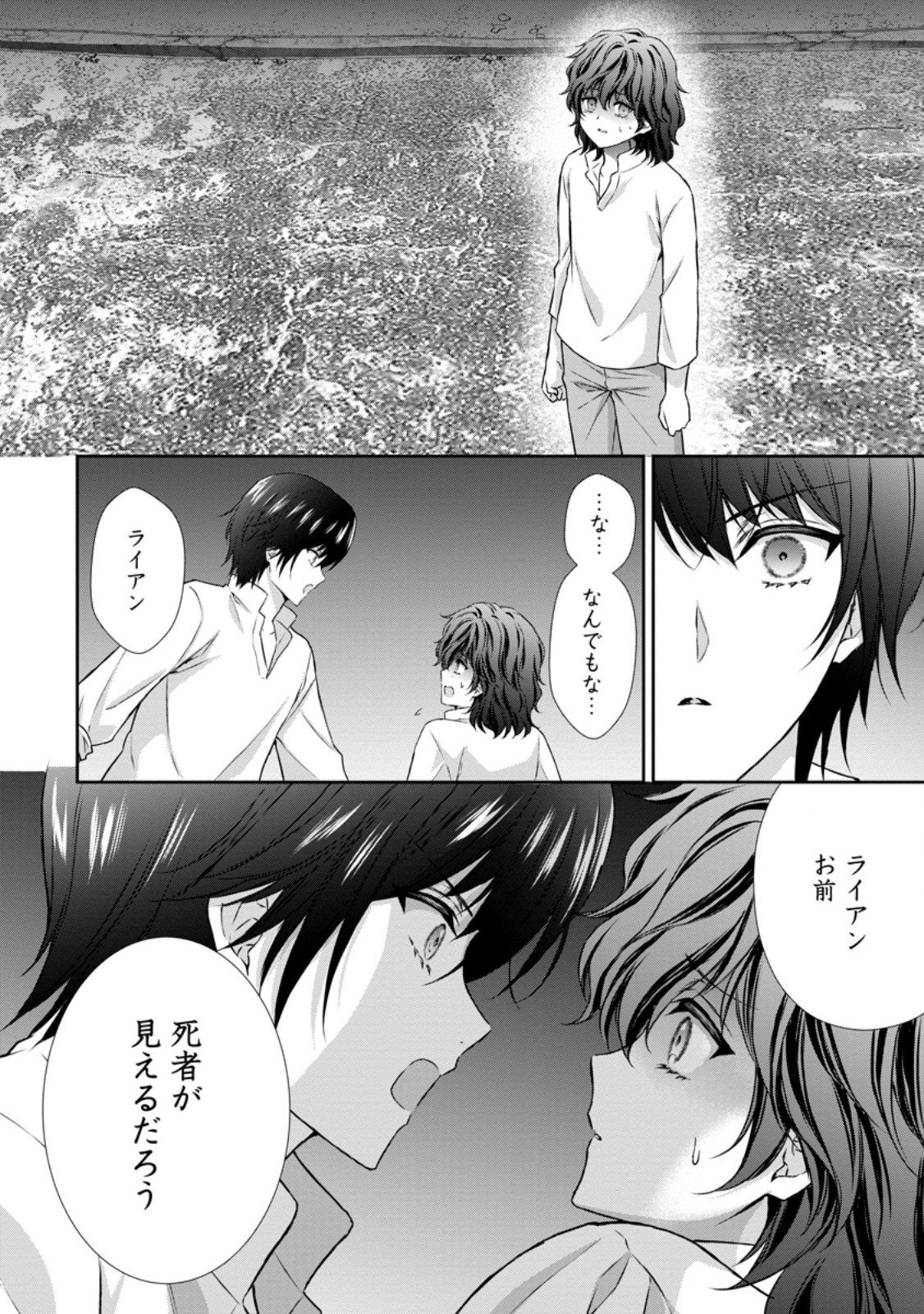 Baskerville-ke no Seiryaku Kekkon Chapter 21.1 4ページ