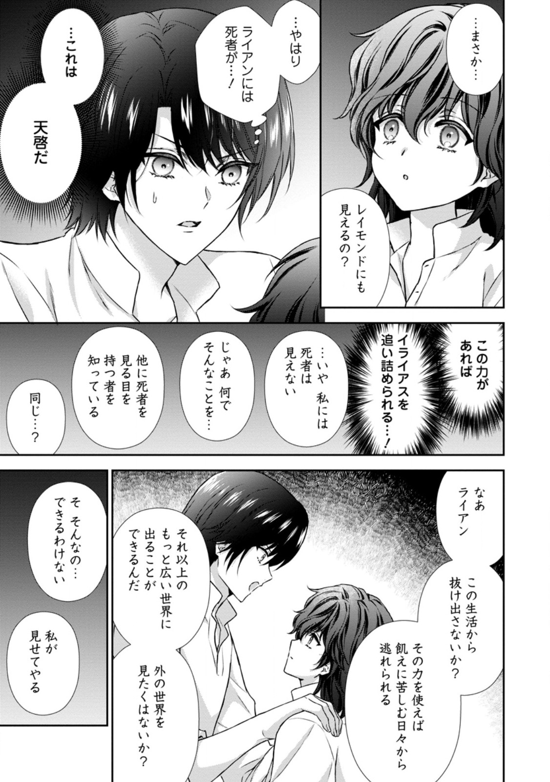 Baskerville-ke no Seiryaku Kekkon Chapter 21.1 5ページ