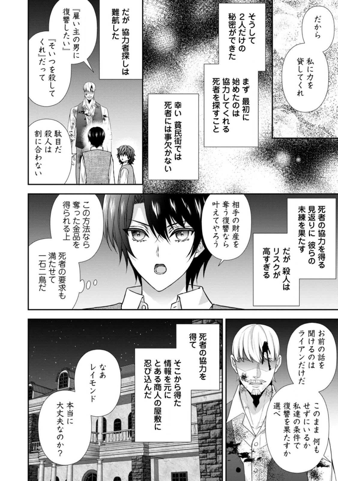 Baskerville-ke no Seiryaku Kekkon Chapter 21.1 6ページ