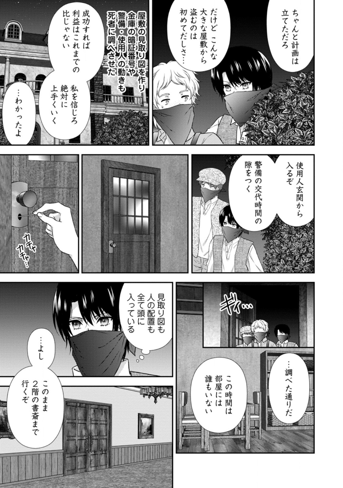 Baskerville-ke no Seiryaku Kekkon Chapter 21.1 7ページ