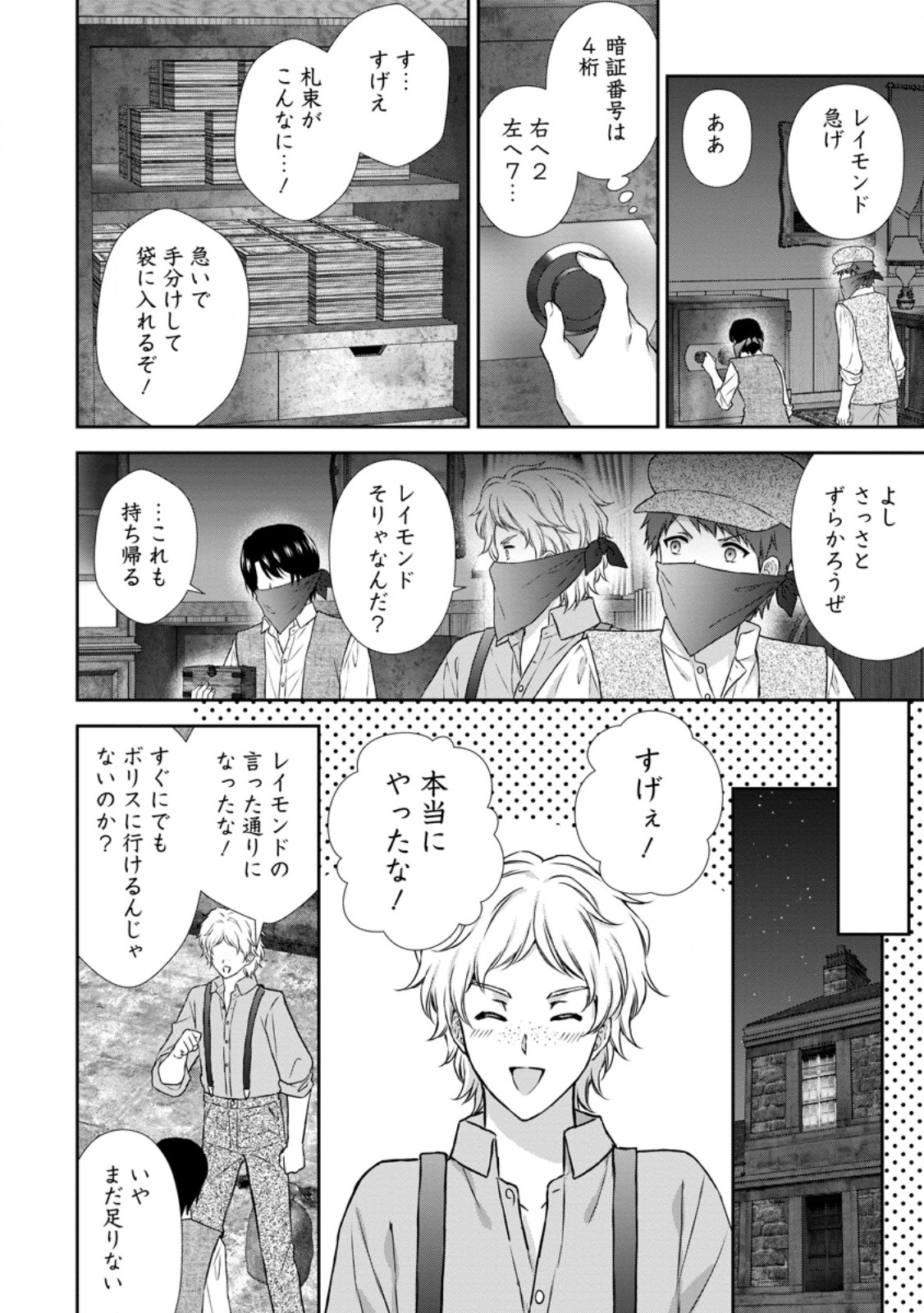 Baskerville-ke no Seiryaku Kekkon Chapter 21.1 8ページ