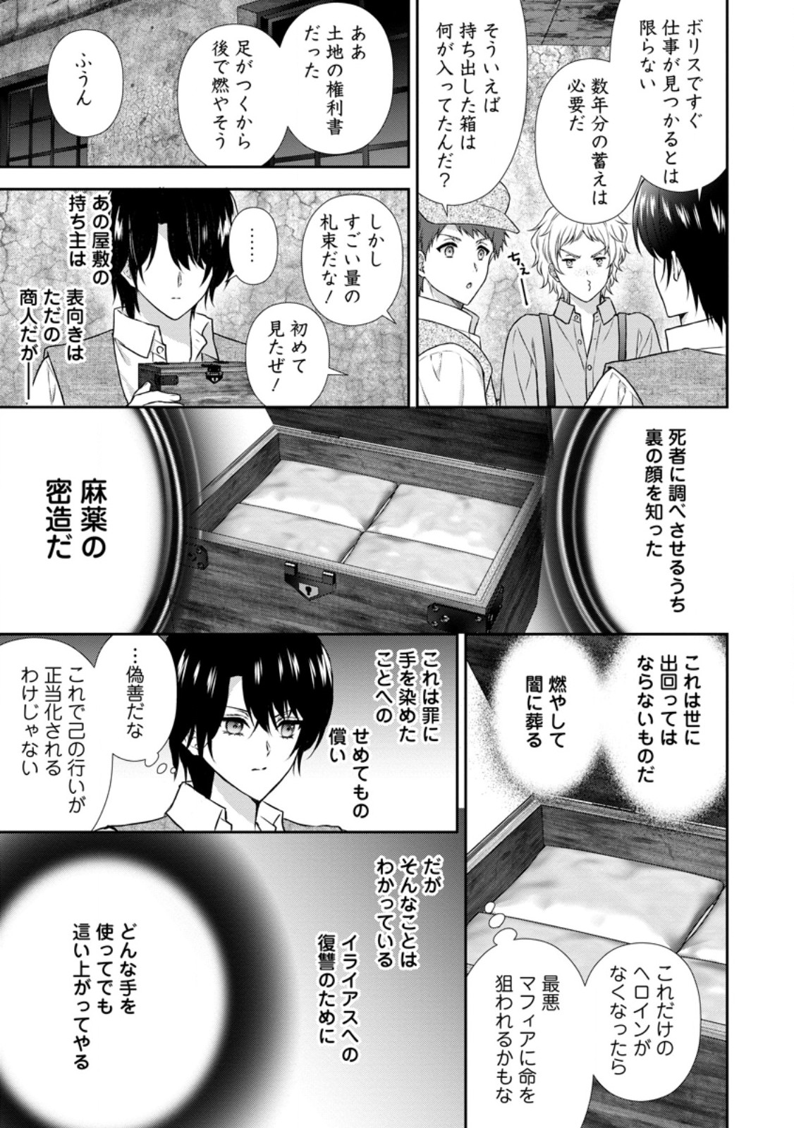 Baskerville-ke no Seiryaku Kekkon Chapter 21.1 9ページ