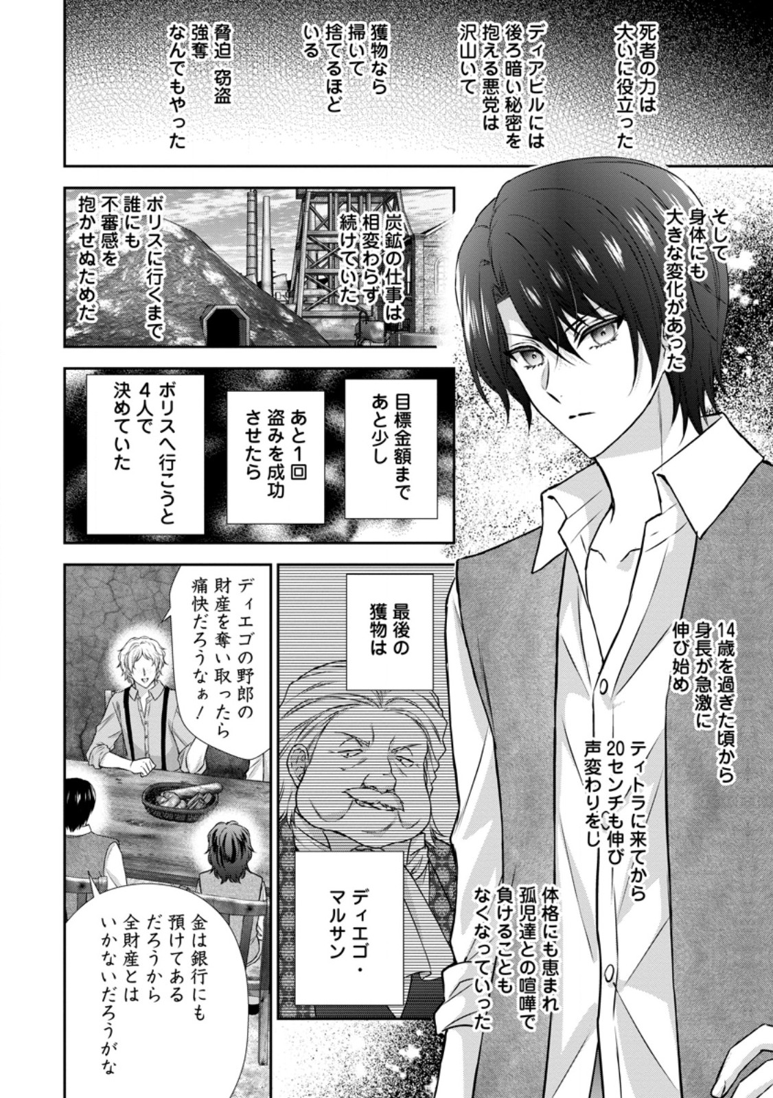 Baskerville-ke no Seiryaku Kekkon Chapter 21.1 10ページ