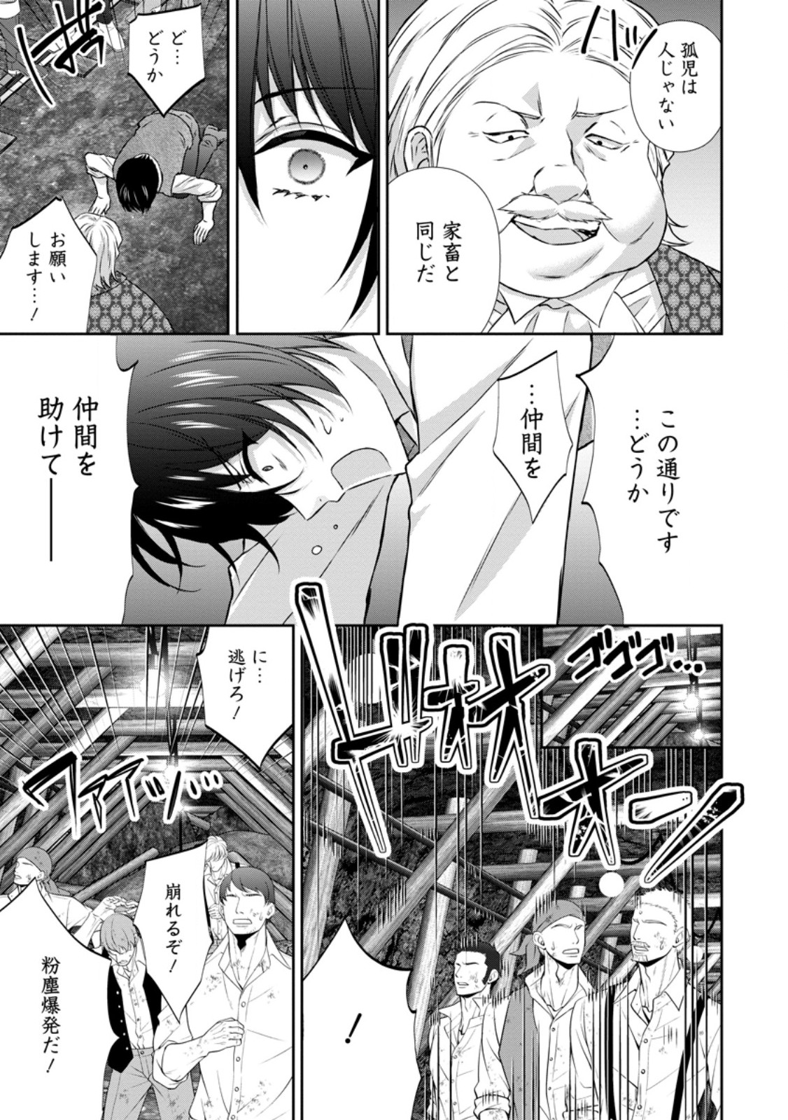 Baskerville-ke no Seiryaku Kekkon Chapter 21.2 1ページ
