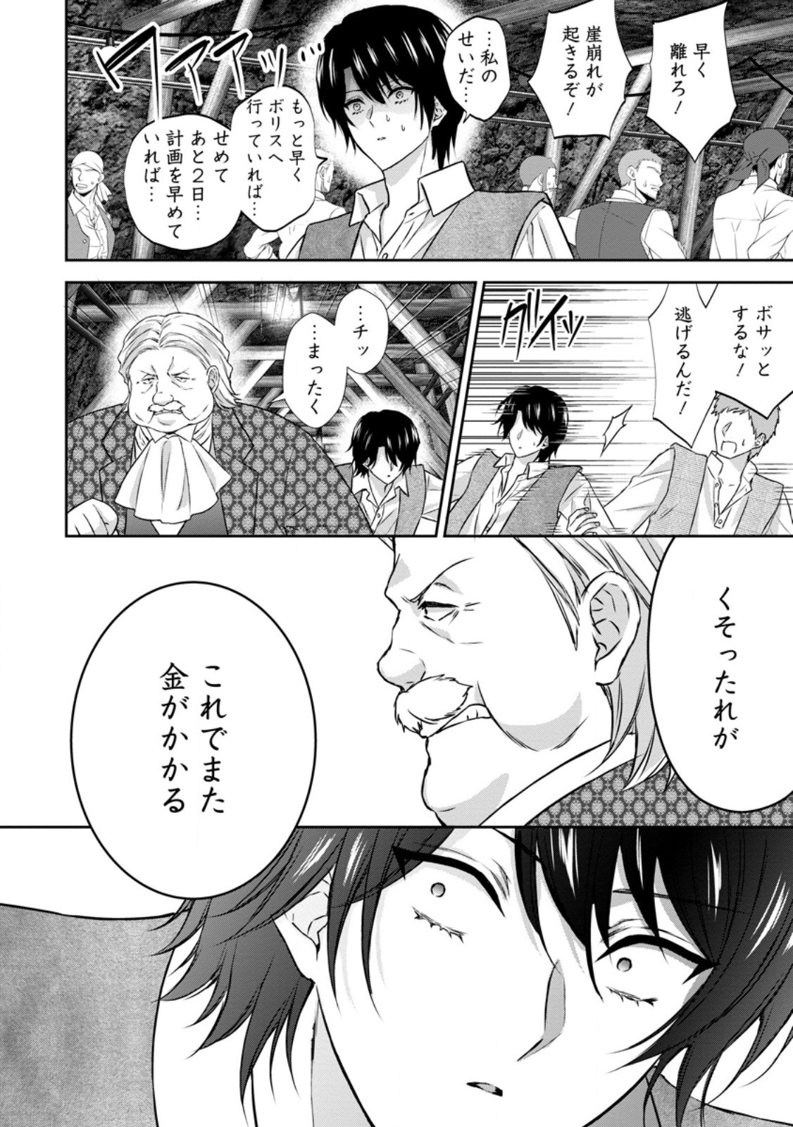 Baskerville-ke no Seiryaku Kekkon Chapter 21.2 2ページ