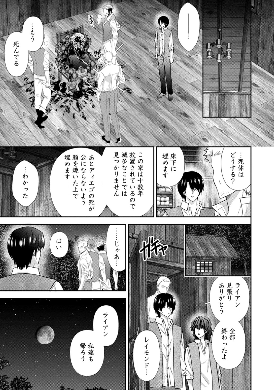 Baskerville-ke no Seiryaku Kekkon Chapter 21.2 11ページ