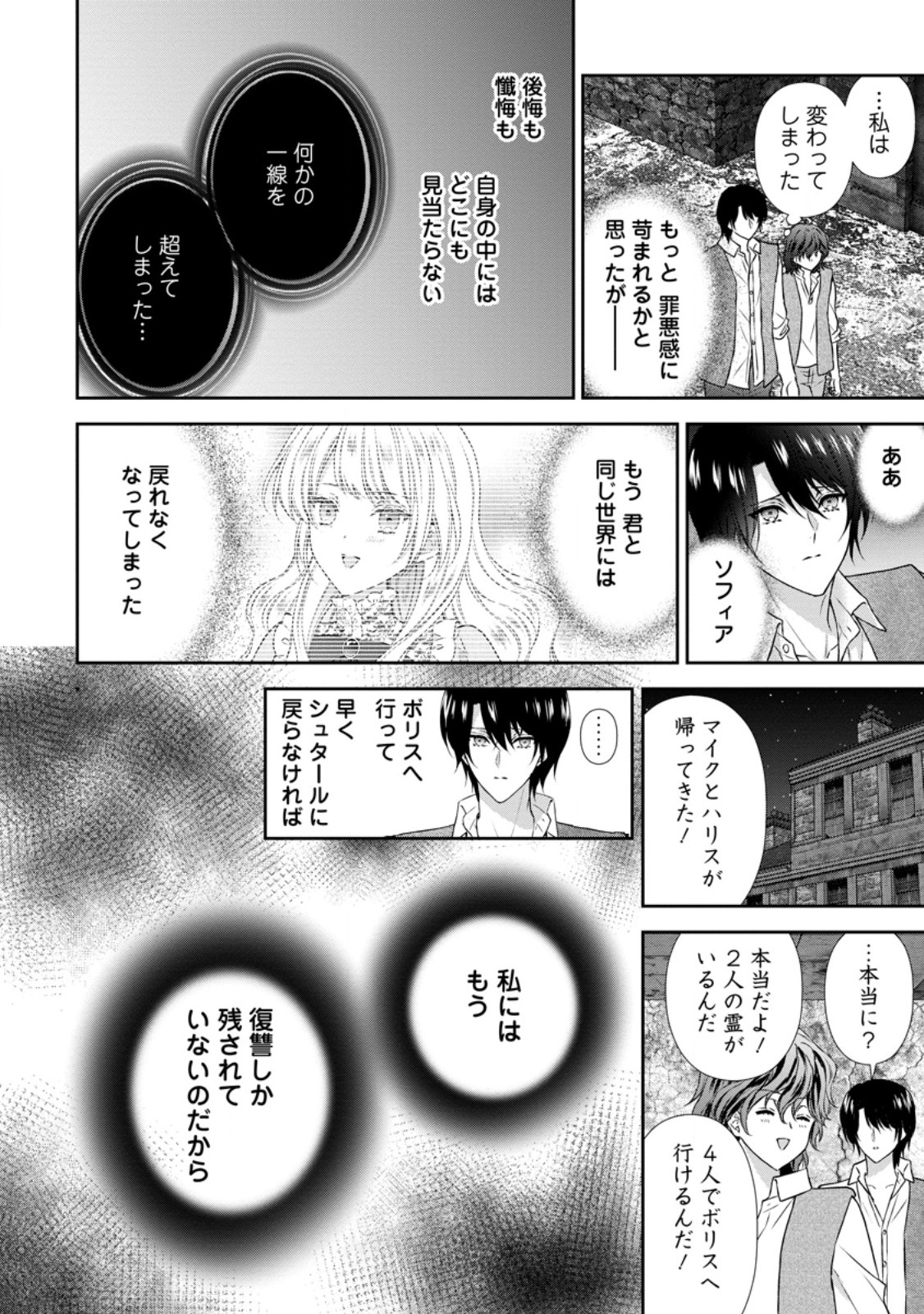 Baskerville-ke no Seiryaku Kekkon Chapter 21.2 12ページ