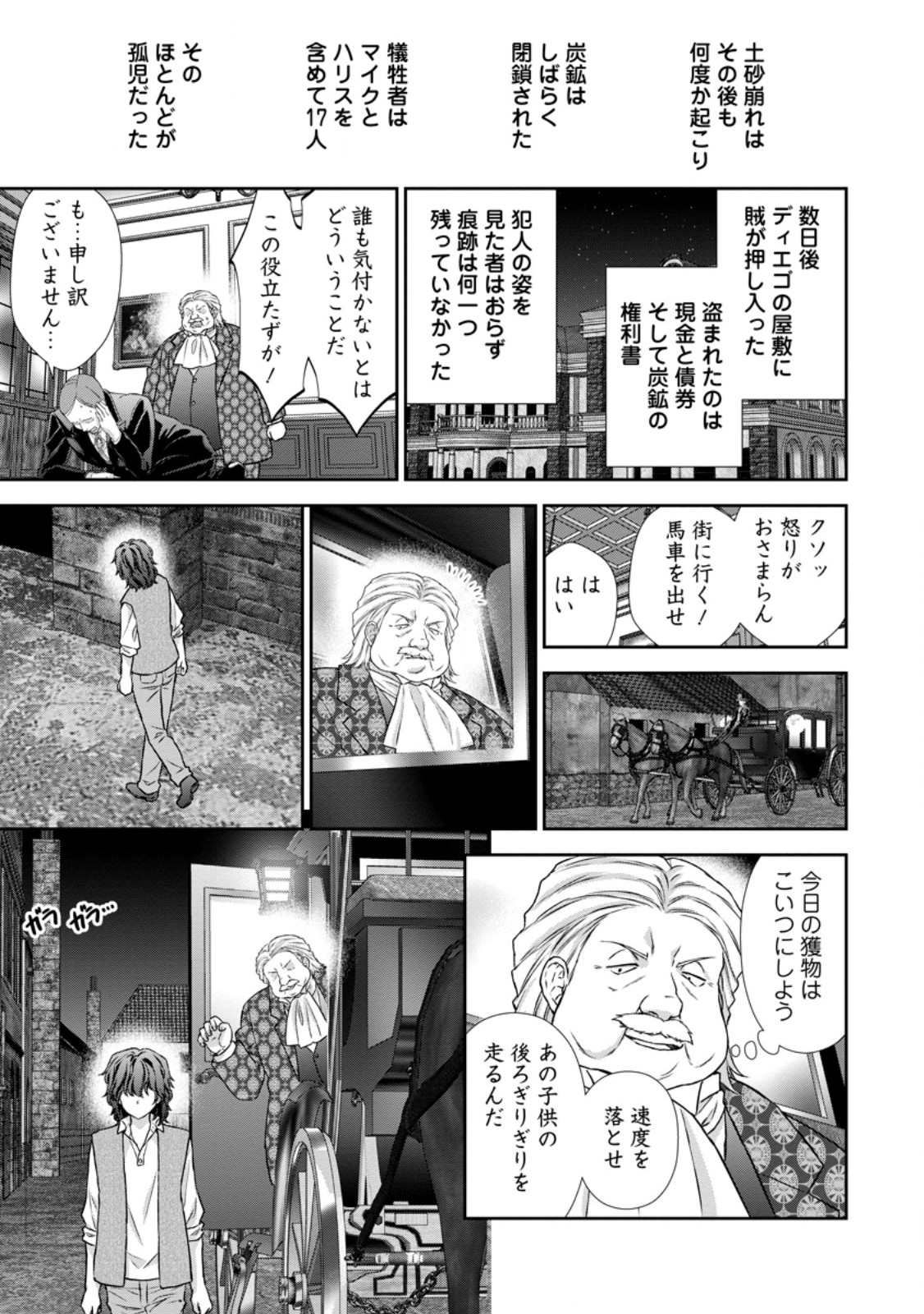 Baskerville-ke no Seiryaku Kekkon Chapter 21.2 3ページ