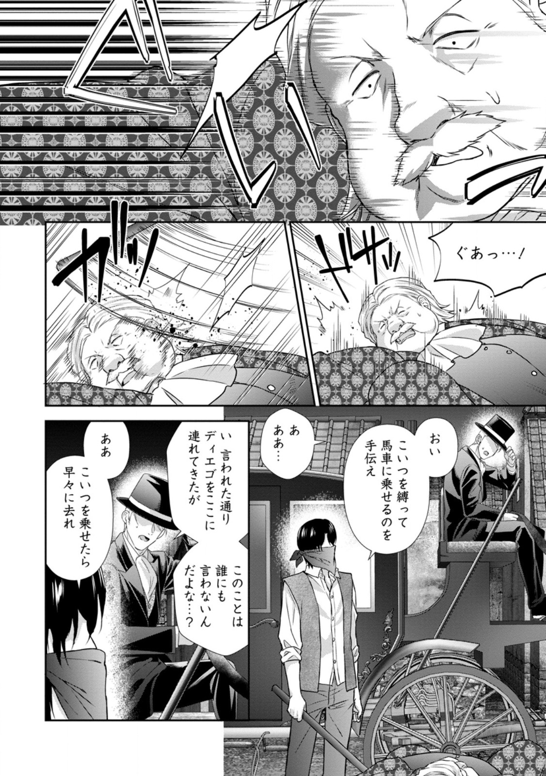 Baskerville-ke no Seiryaku Kekkon Chapter 21.2 4ページ