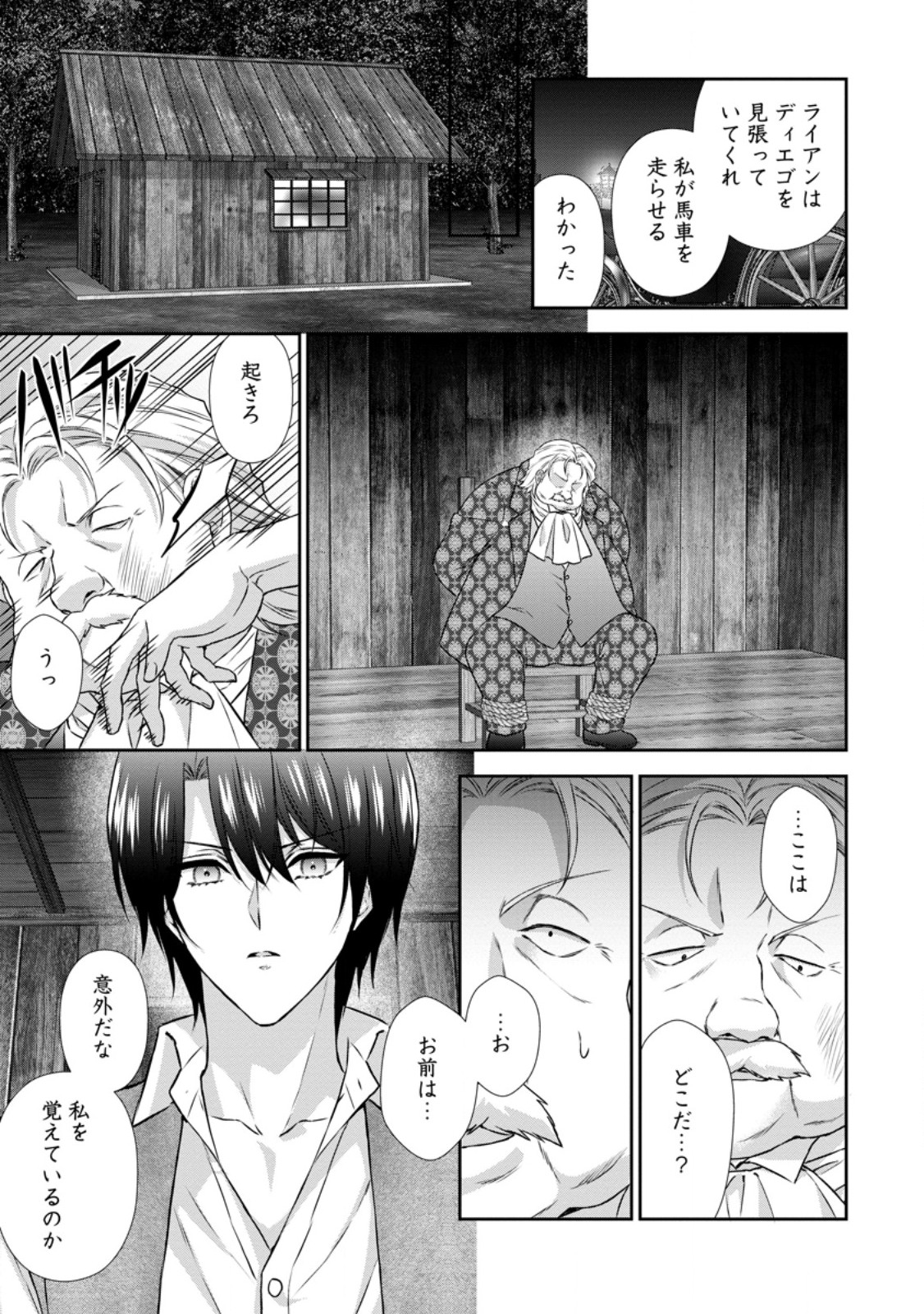Baskerville-ke no Seiryaku Kekkon Chapter 21.2 5ページ