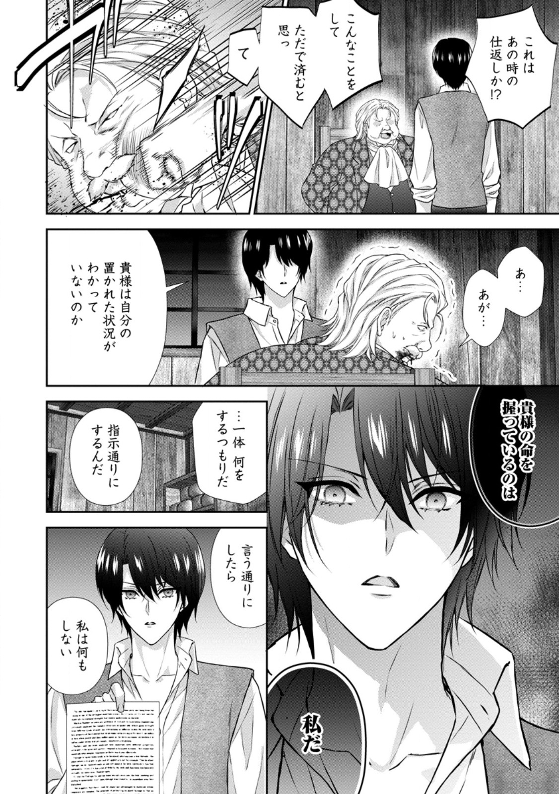 Baskerville-ke no Seiryaku Kekkon Chapter 21.2 6ページ
