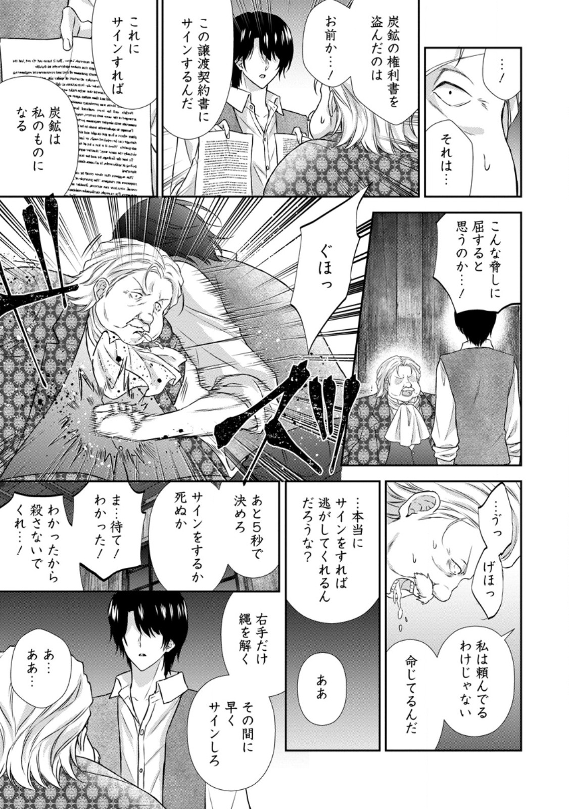 Baskerville-ke no Seiryaku Kekkon Chapter 21.2 7ページ