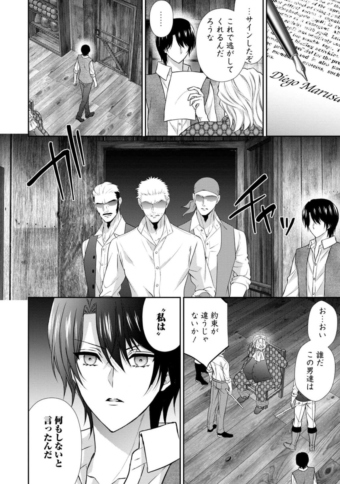 Baskerville-ke no Seiryaku Kekkon Chapter 21.2 8ページ