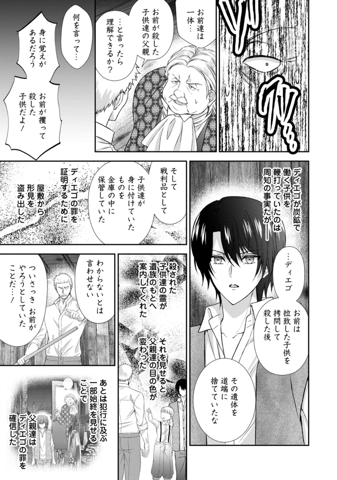 Baskerville-ke no Seiryaku Kekkon Chapter 21.2 9ページ