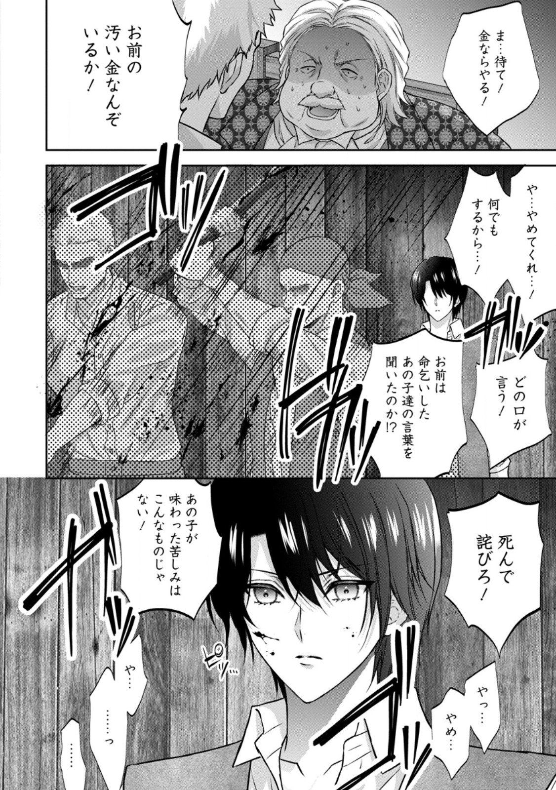 Baskerville-ke no Seiryaku Kekkon Chapter 21.2 10ページ