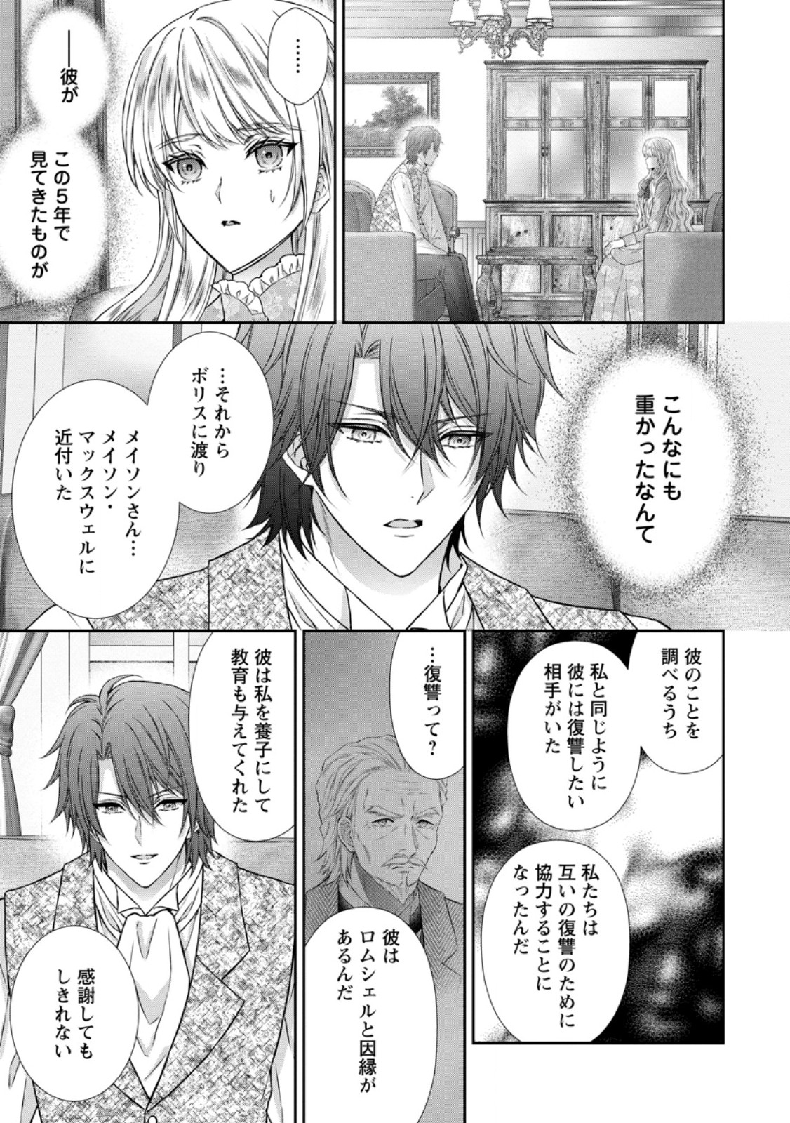 Baskerville-ke no Seiryaku Kekkon Chapter 22.1 1ページ