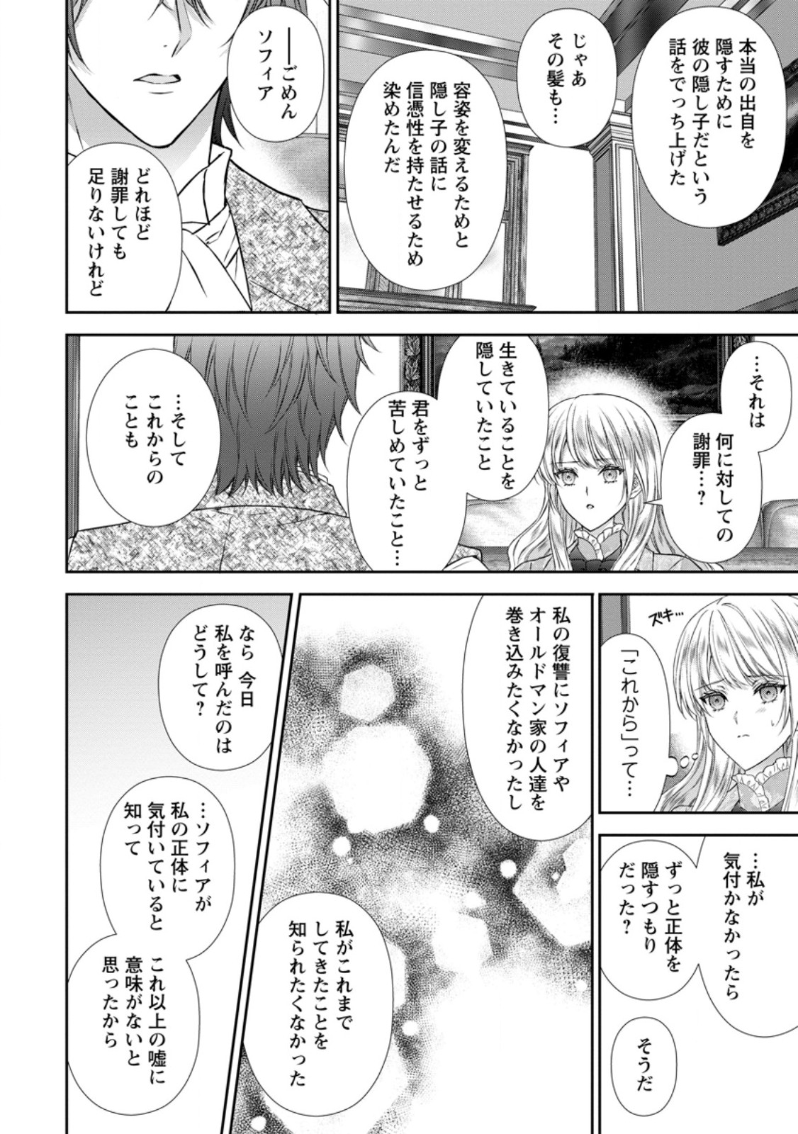 Baskerville-ke no Seiryaku Kekkon Chapter 22.1 2ページ