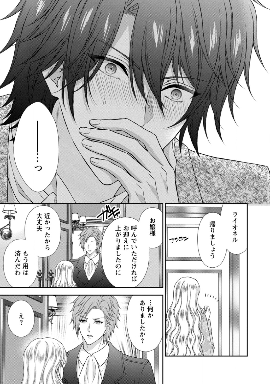 Baskerville-ke no Seiryaku Kekkon Chapter 22.1 11ページ