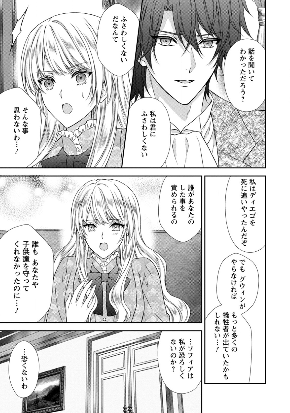 Baskerville-ke no Seiryaku Kekkon Chapter 22.1 3ページ
