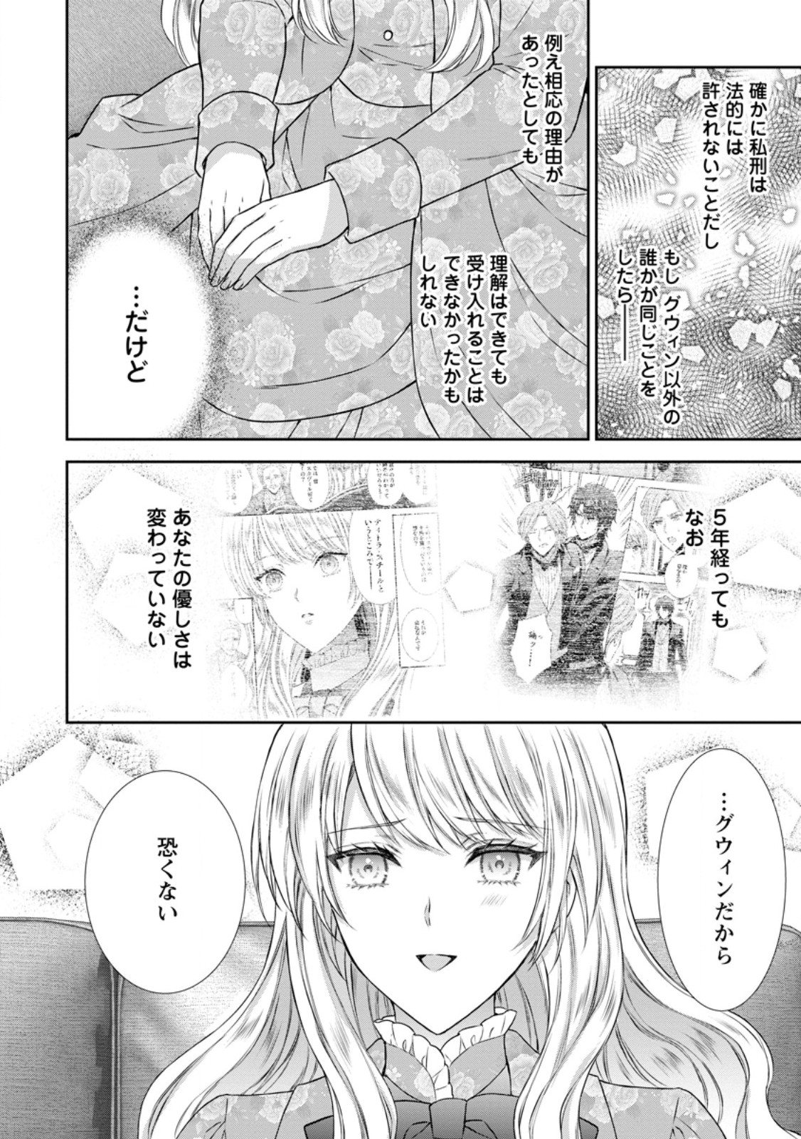 Baskerville-ke no Seiryaku Kekkon Chapter 22.1 4ページ