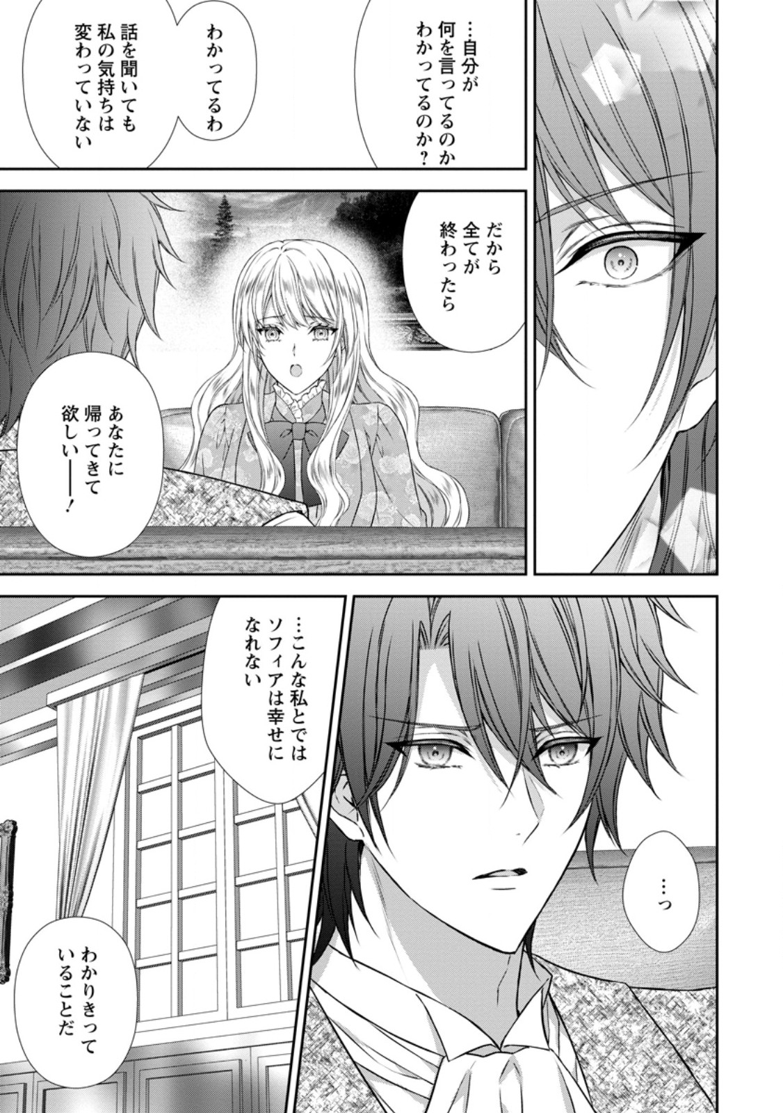 Baskerville-ke no Seiryaku Kekkon Chapter 22.1 5ページ