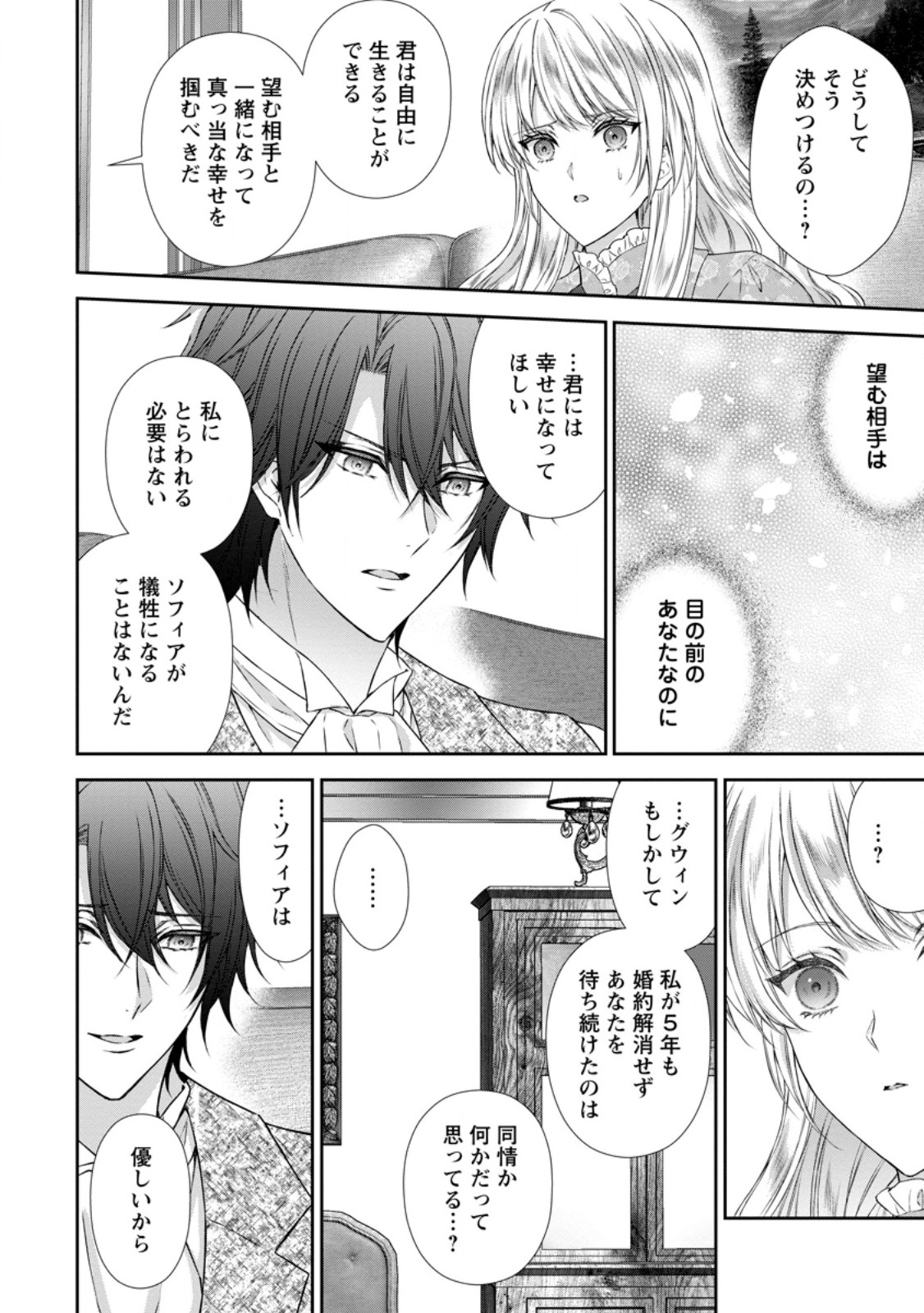 Baskerville-ke no Seiryaku Kekkon Chapter 22.1 6ページ