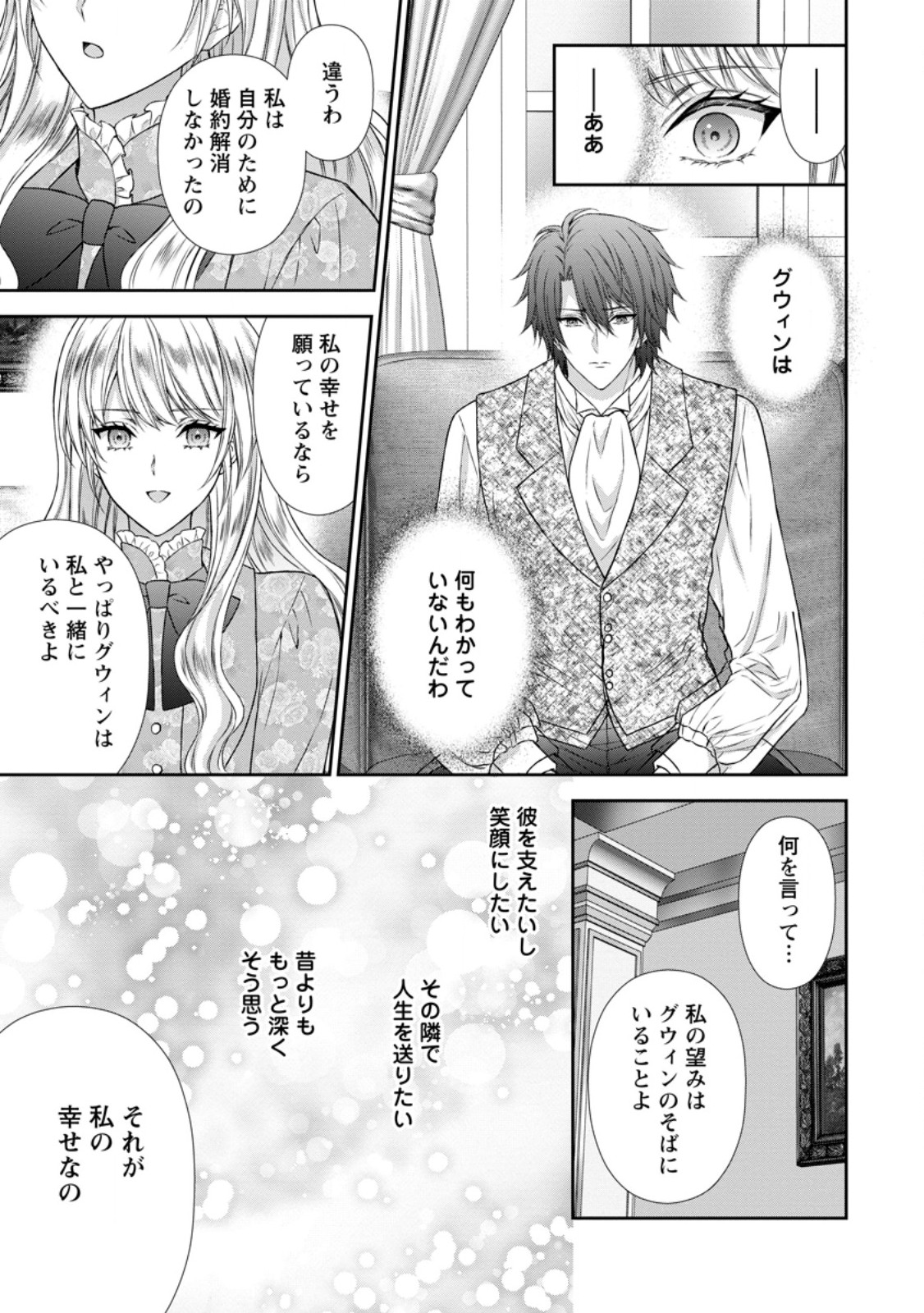 Baskerville-ke no Seiryaku Kekkon Chapter 22.1 7ページ