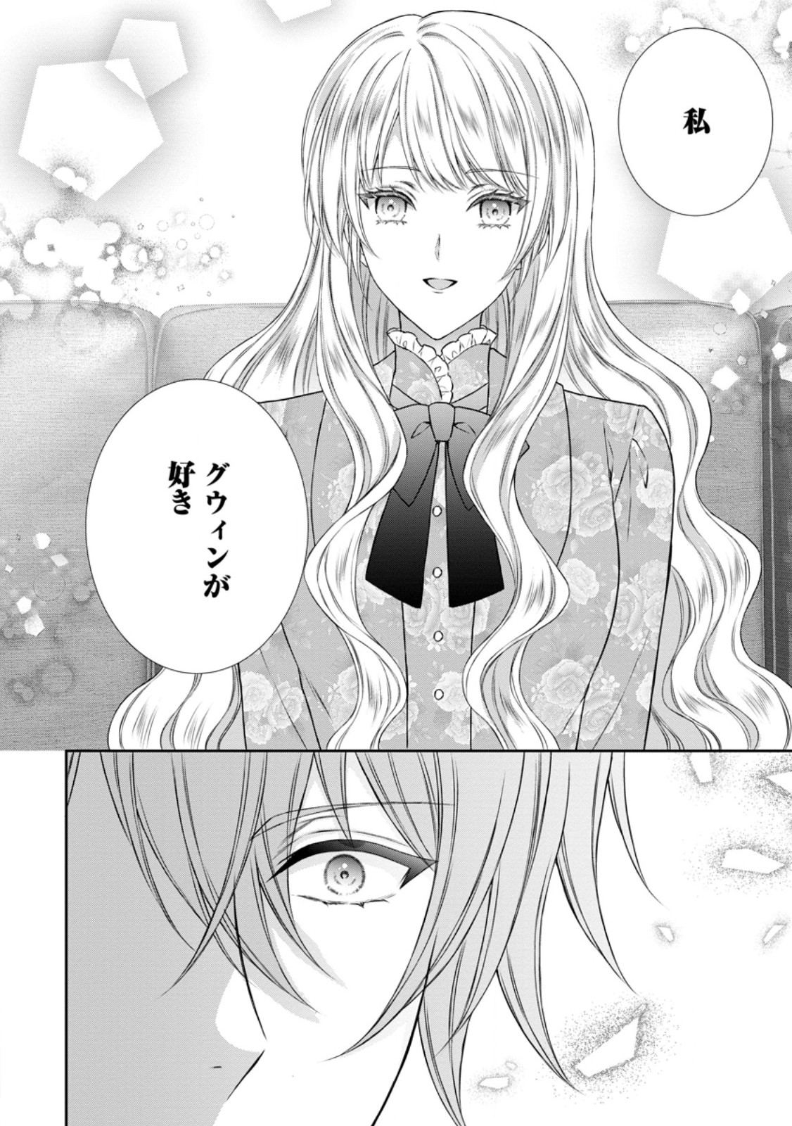 Baskerville-ke no Seiryaku Kekkon Chapter 22.1 8ページ