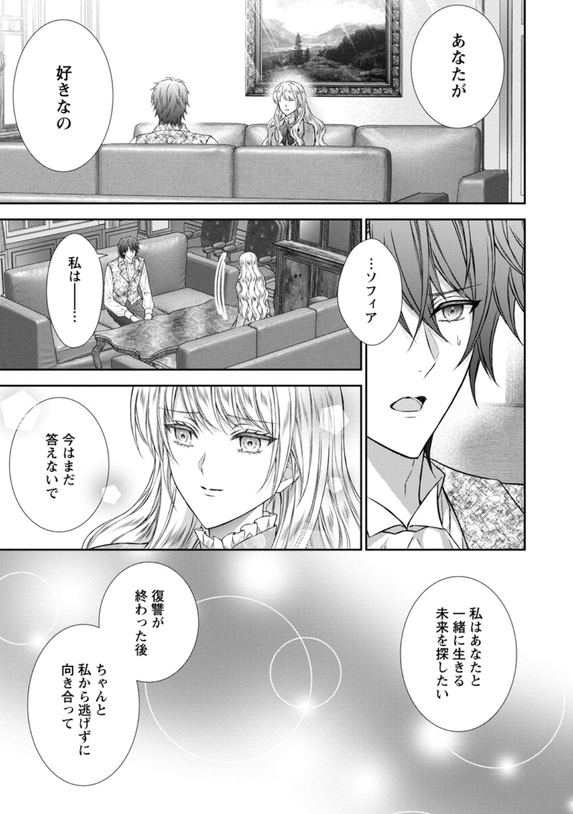 Baskerville-ke no Seiryaku Kekkon Chapter 22.1 9ページ