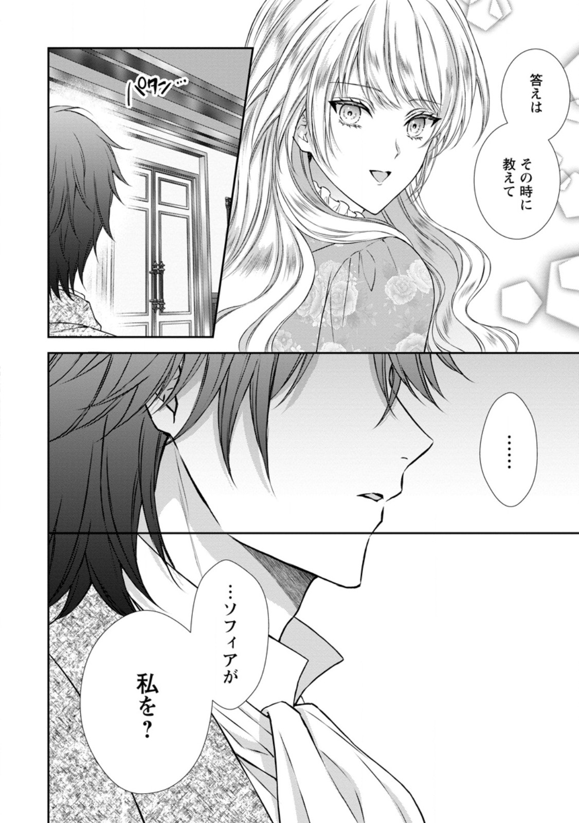 Baskerville-ke no Seiryaku Kekkon Chapter 22.1 10ページ