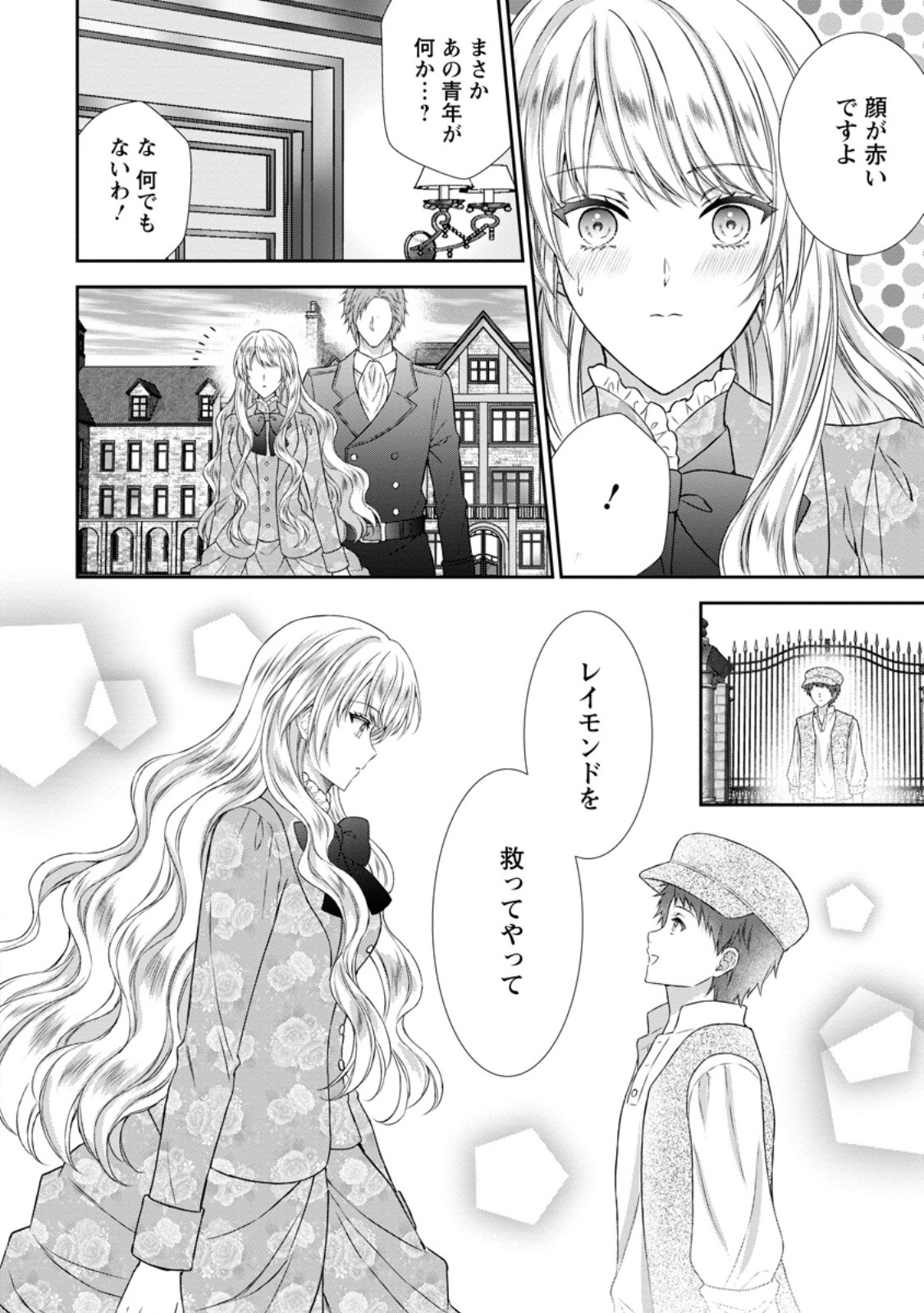 Baskerville-ke no Seiryaku Kekkon Chapter 22.2 1ページ
