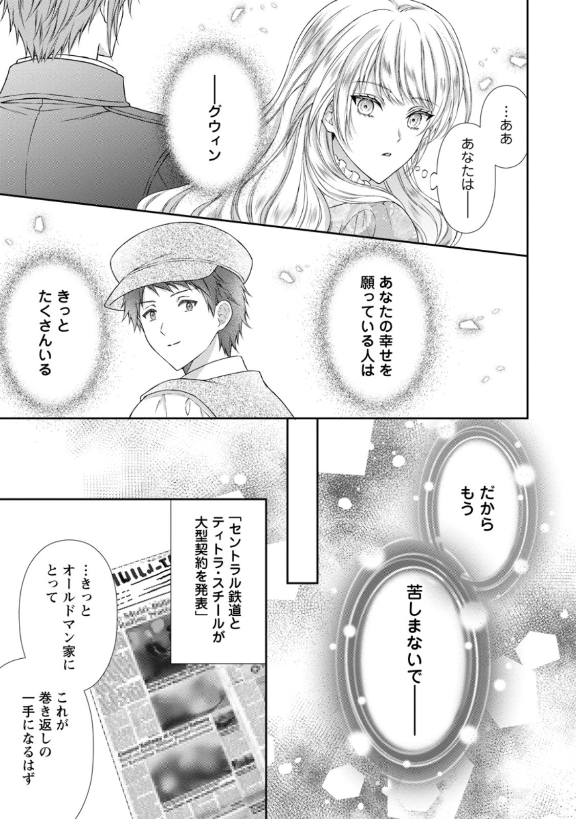 Baskerville-ke no Seiryaku Kekkon Chapter 22.2 2ページ